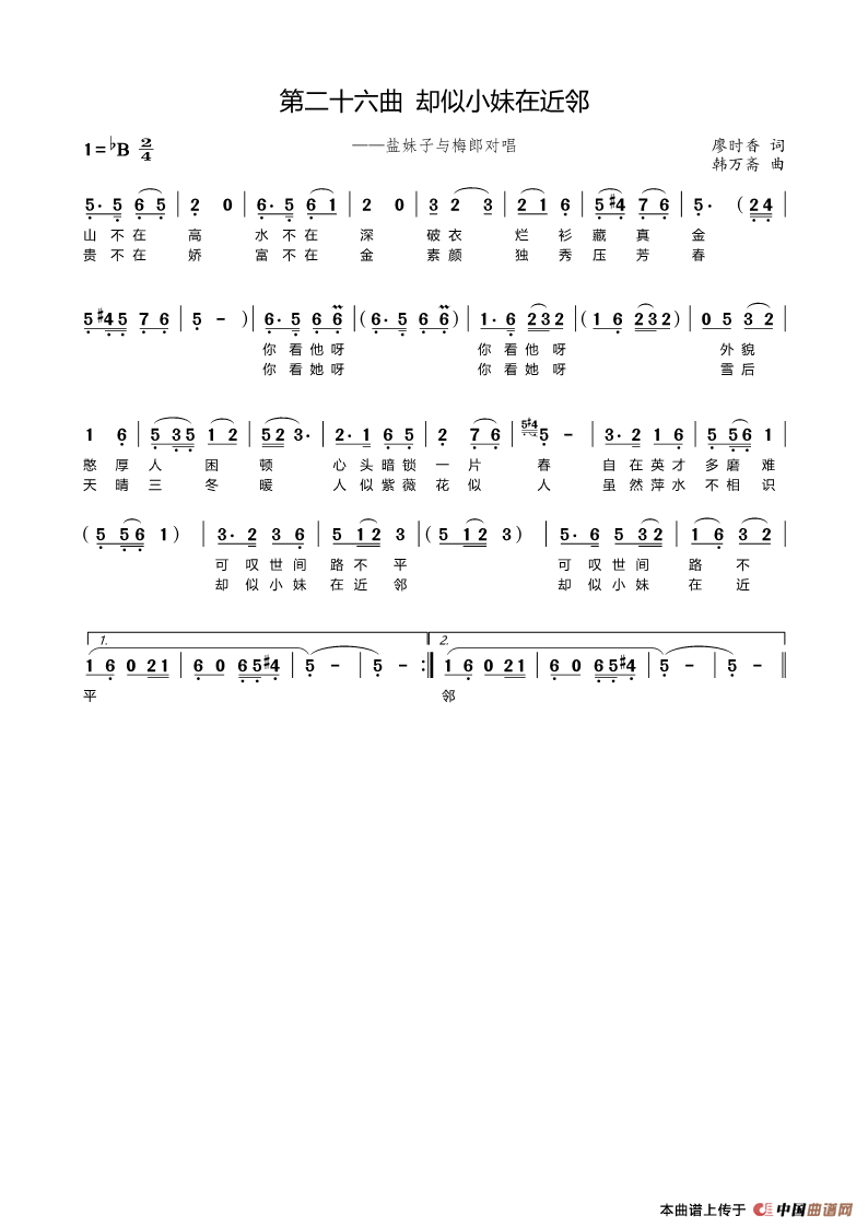 第二十六曲却似小妹在近邻(歌剧《盐神》选段)(1)_原文件名:26.第二十六曲却似小妹在近邻.png