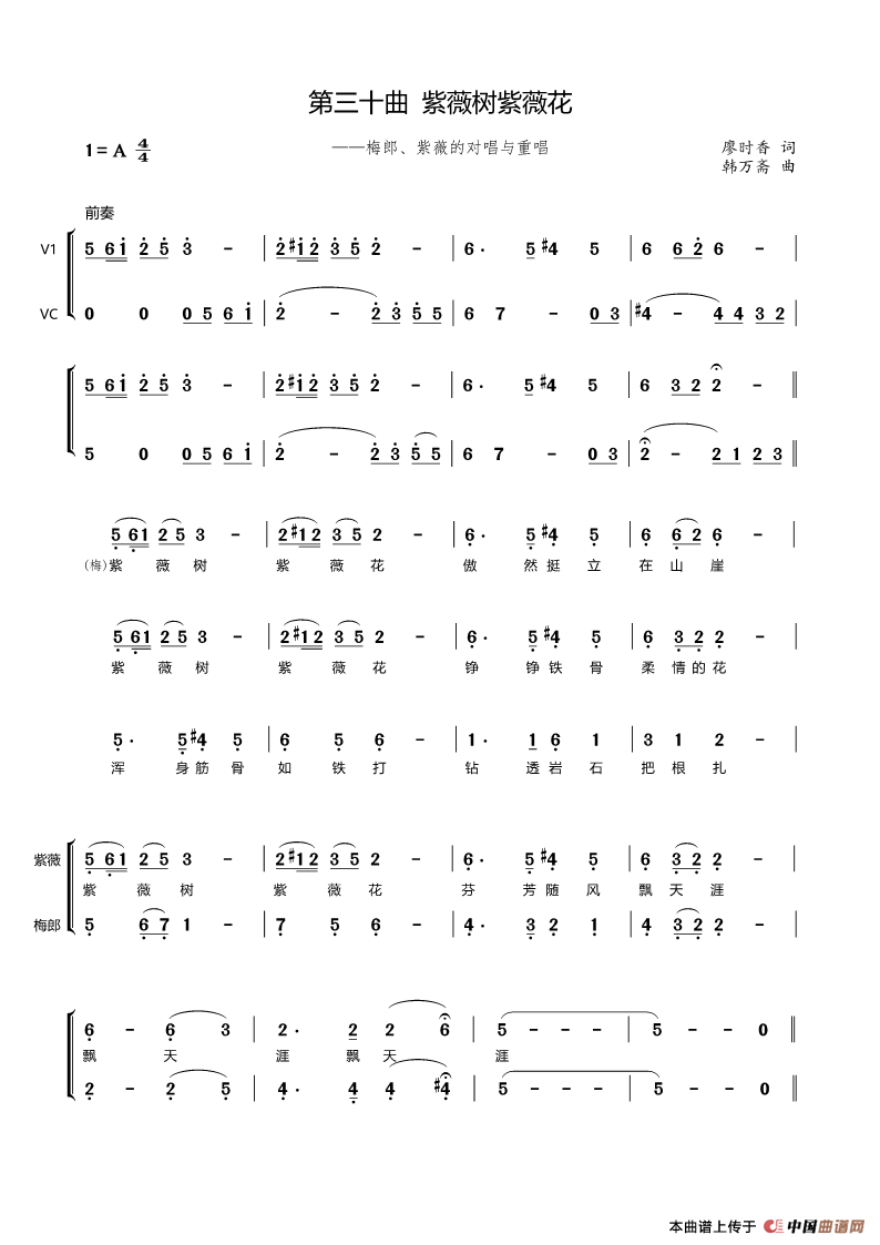 第三十曲紫薇树紫薇花(歌剧《盐神》选段)(1)_原文件名:30.第三十曲紫薇树紫薇花.png