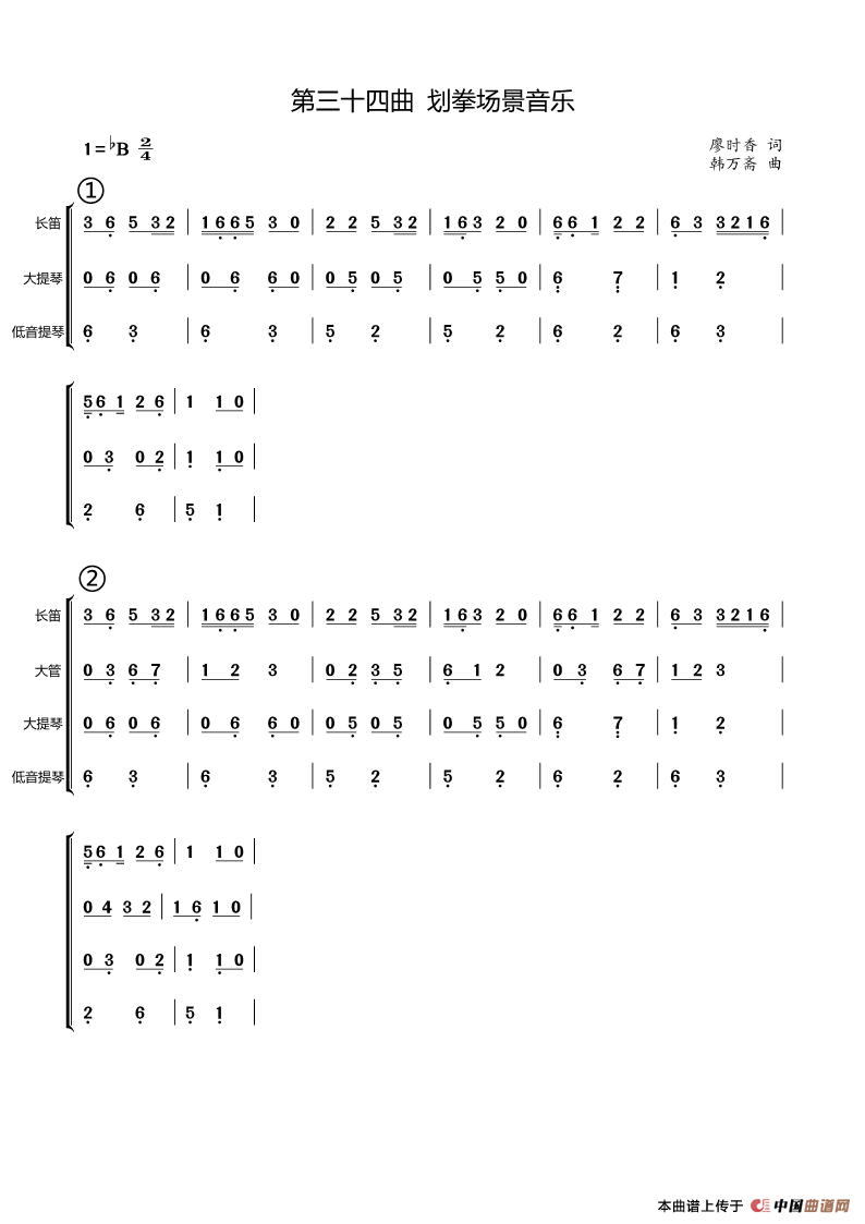 第三十四曲 划拳场景音乐(歌剧《盐神》选段)(1)_原文件名:34.第三十四曲 划拳场景音乐_Page1.png