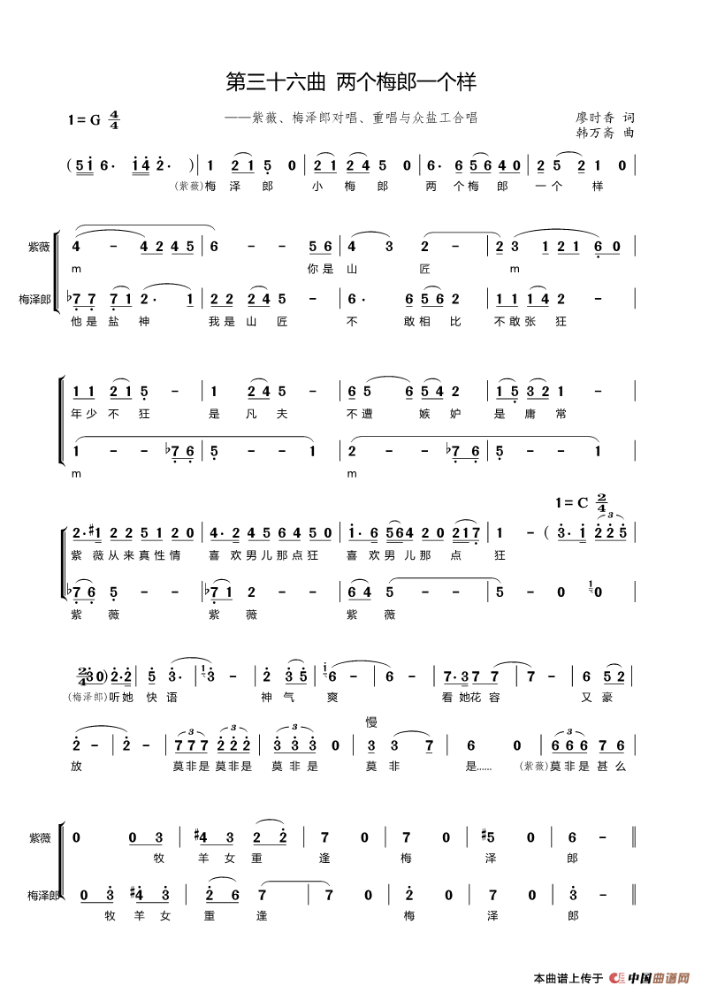 第三十六曲两个梅郎一个样(歌剧《盐神》选段)(1)_原文件名:36.第三十六曲两个梅郎一个样.png