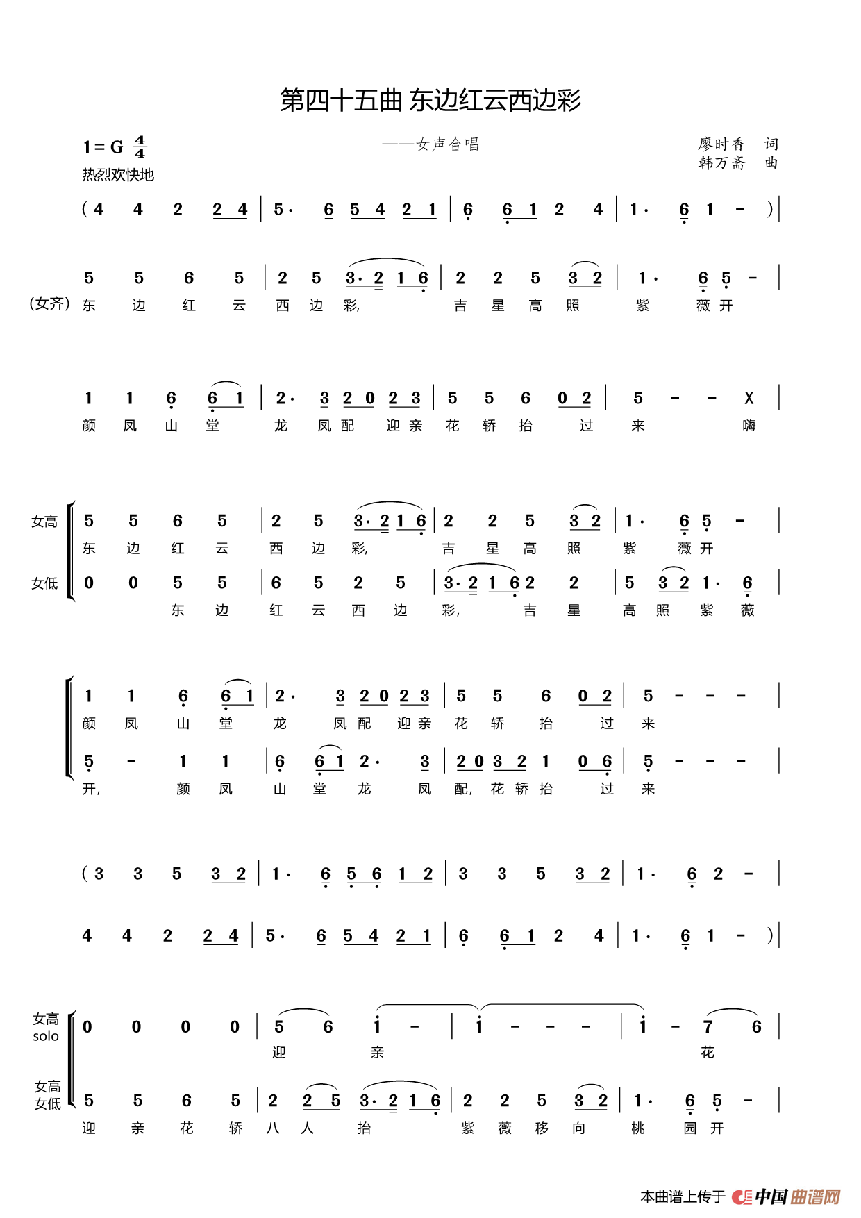 第四十五曲 东边红云西边彩(歌剧《盐神》选段)(1)_原文件名:45.第四十五曲 东边红云西边彩_Page1.png
