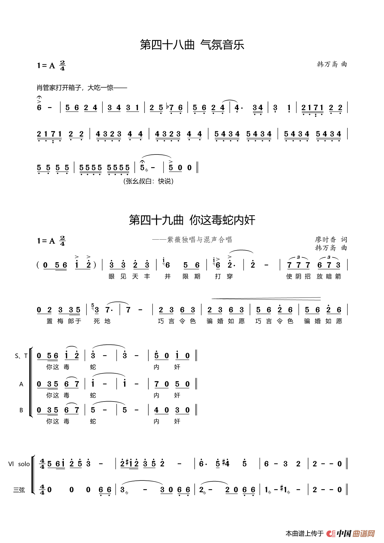 第四十八、四十九曲气氛音乐(歌剧《盐神》选段)(1)_原文件名:48.49.第四十八曲气氛音乐.png