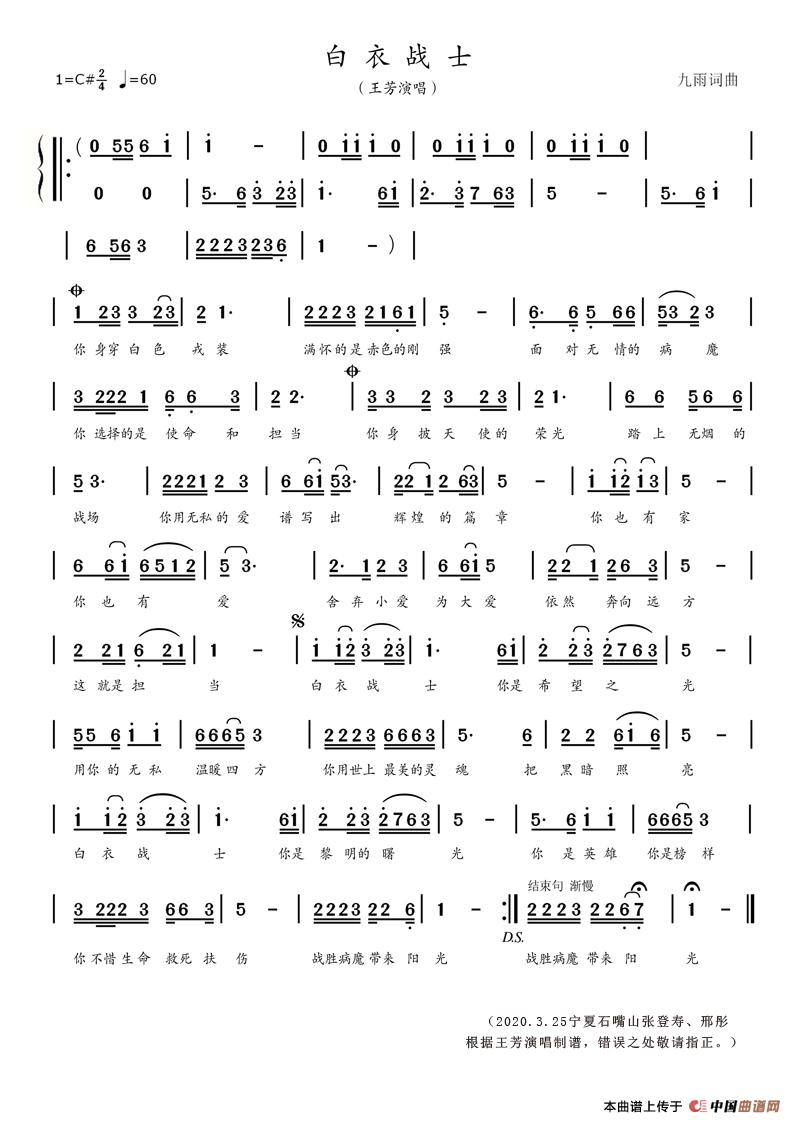白衣战士(九雨词曲王芳演唱)(1)_原文件名:白衣战士简谱(X).jpg
