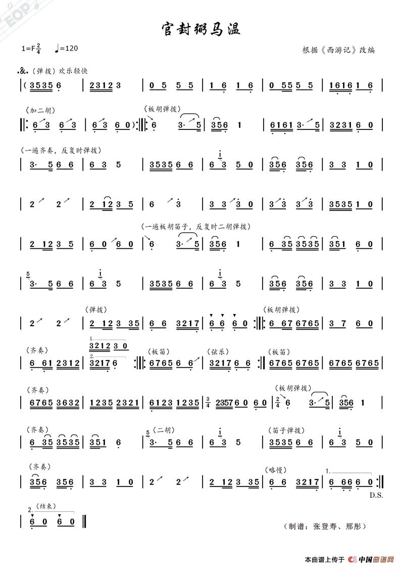 官封弼马温(二胡合奏曲)(1)_原文件名:官封弼马温(X).jpg