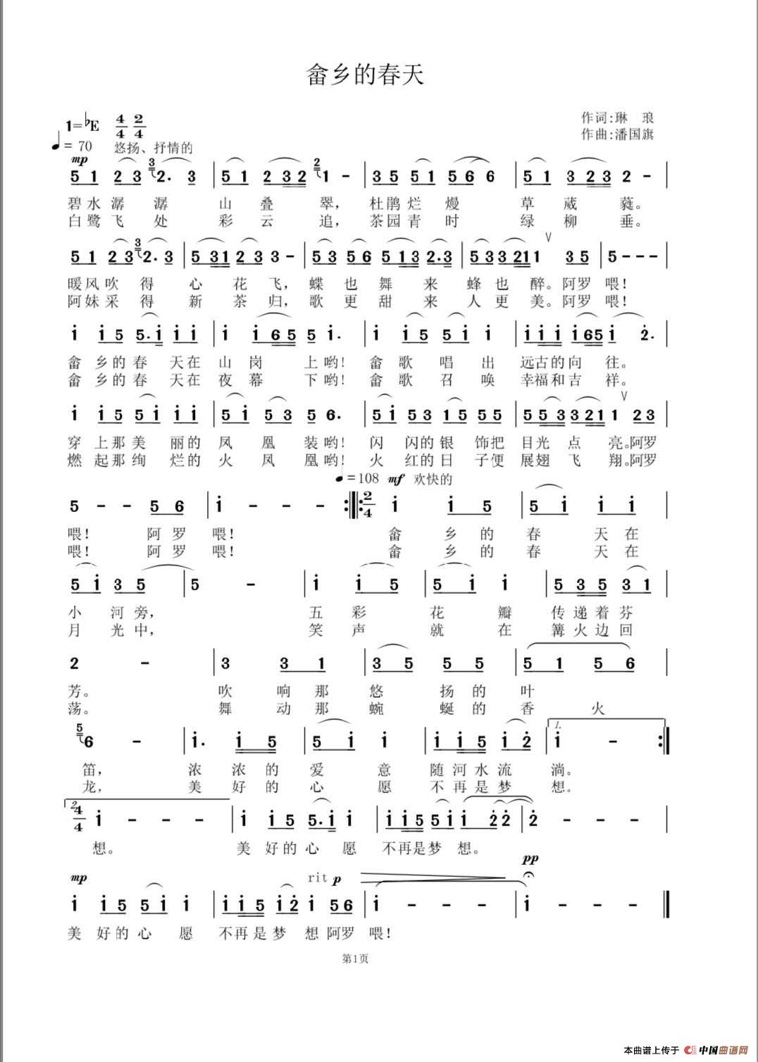 畲乡的春天(琳琅词 潘国旗曲)(1)_原文件名:畲乡的春天.jpg