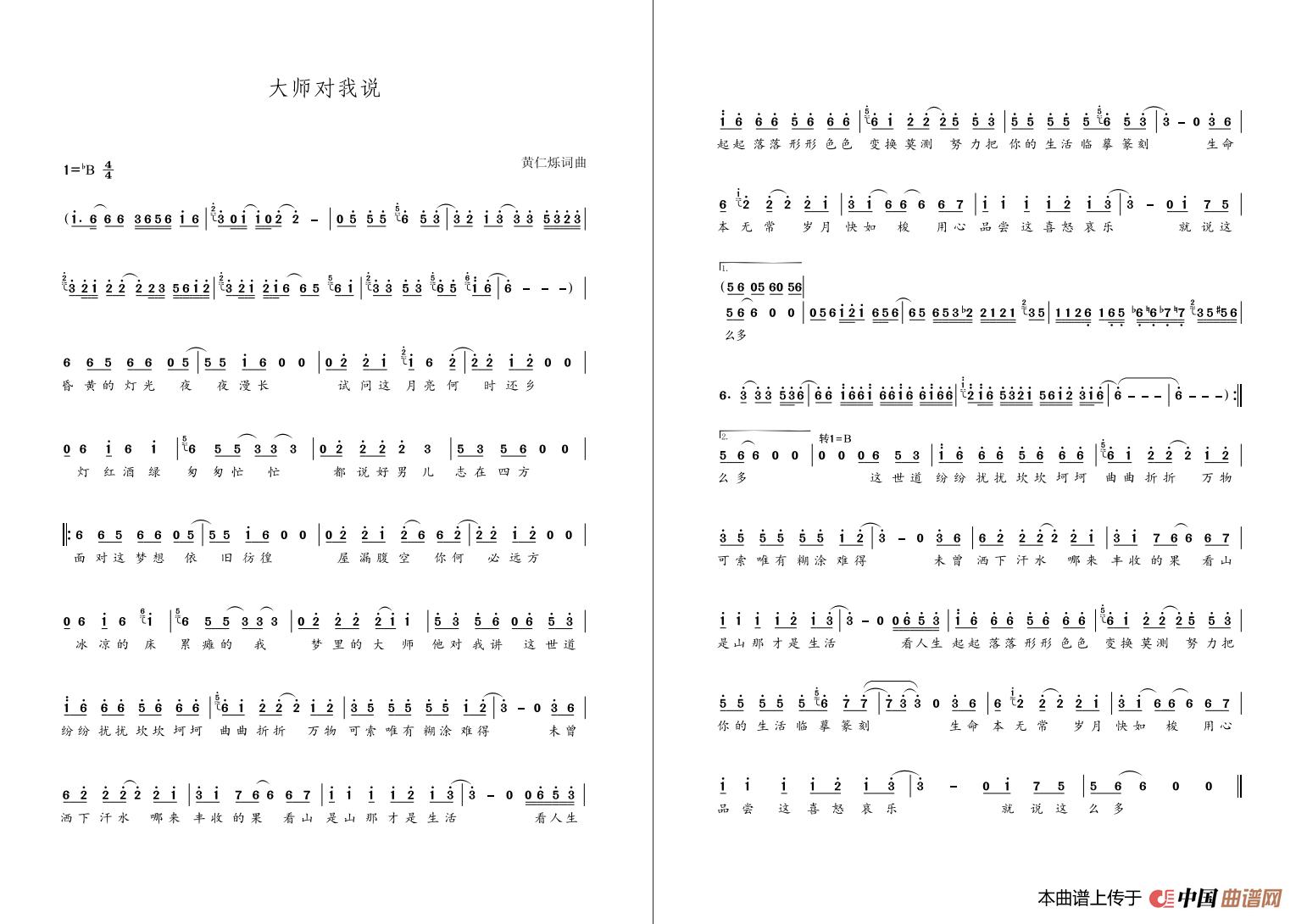 大师对我说(简谱)(1)_原文件名:大师对我说 简谱.jpg