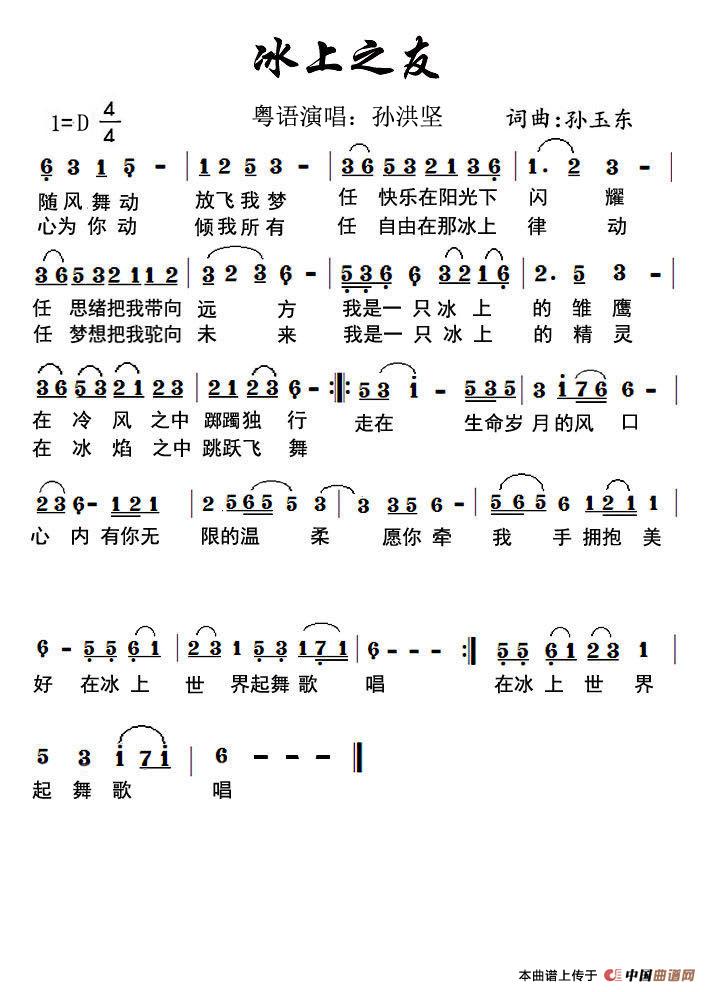 冰友之歌(粤语)(1)_原文件名:冰友之歌简谱.jpg