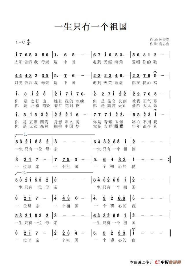 一生一个祖国(1)_原文件名:一生一个祖国.png