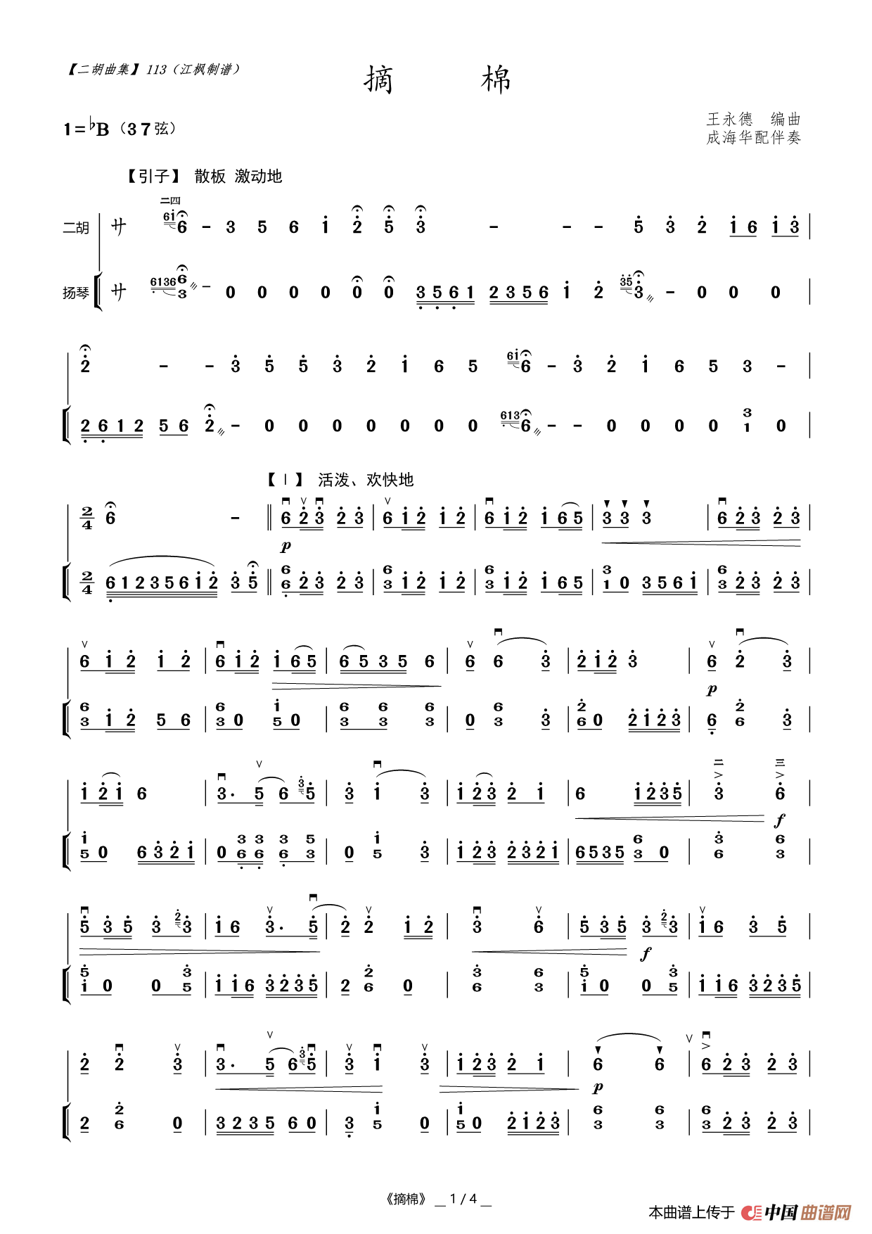 摘棉(二胡曲)(1)_原文件名:113 摘棉_Page1.png