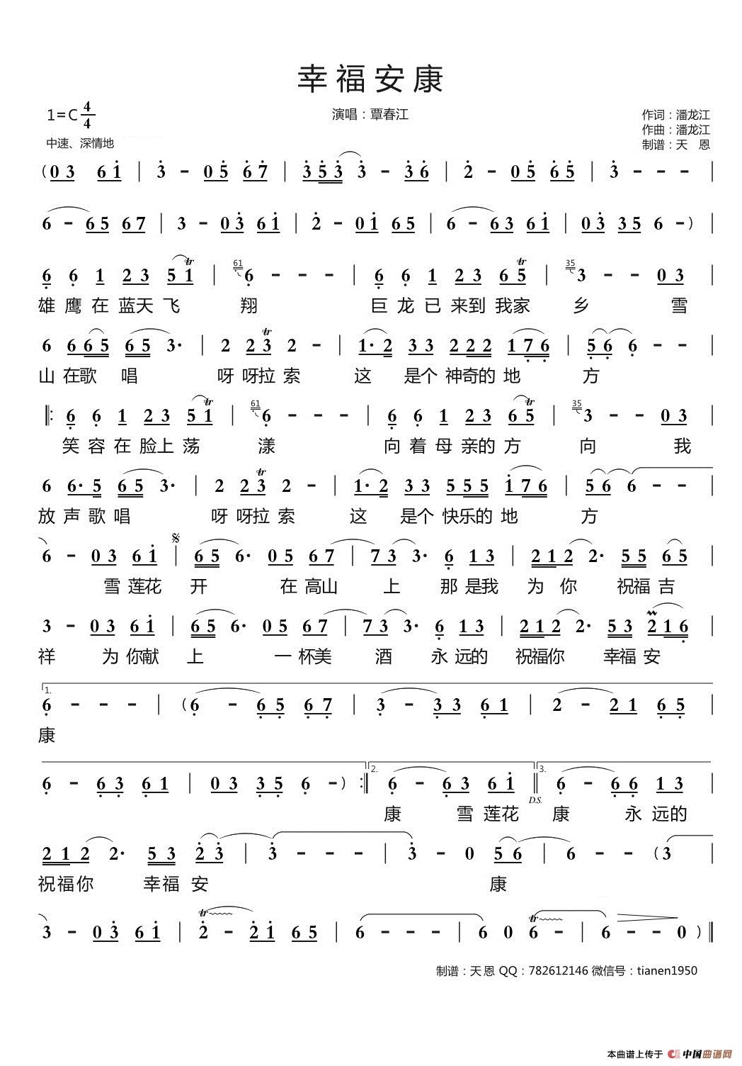 幸福安康(1)_原文件名:覃春江 - 幸福安康.jpg