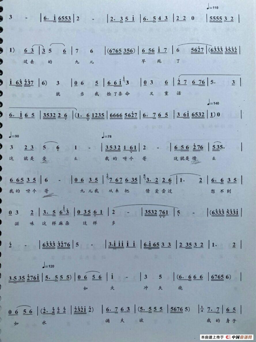 豫剧红高粱选段几天来百般滋味都尝过(豫剧曲谱戏谱,几天来百般滋味都尝过)(1)_原文件名:3.jpg