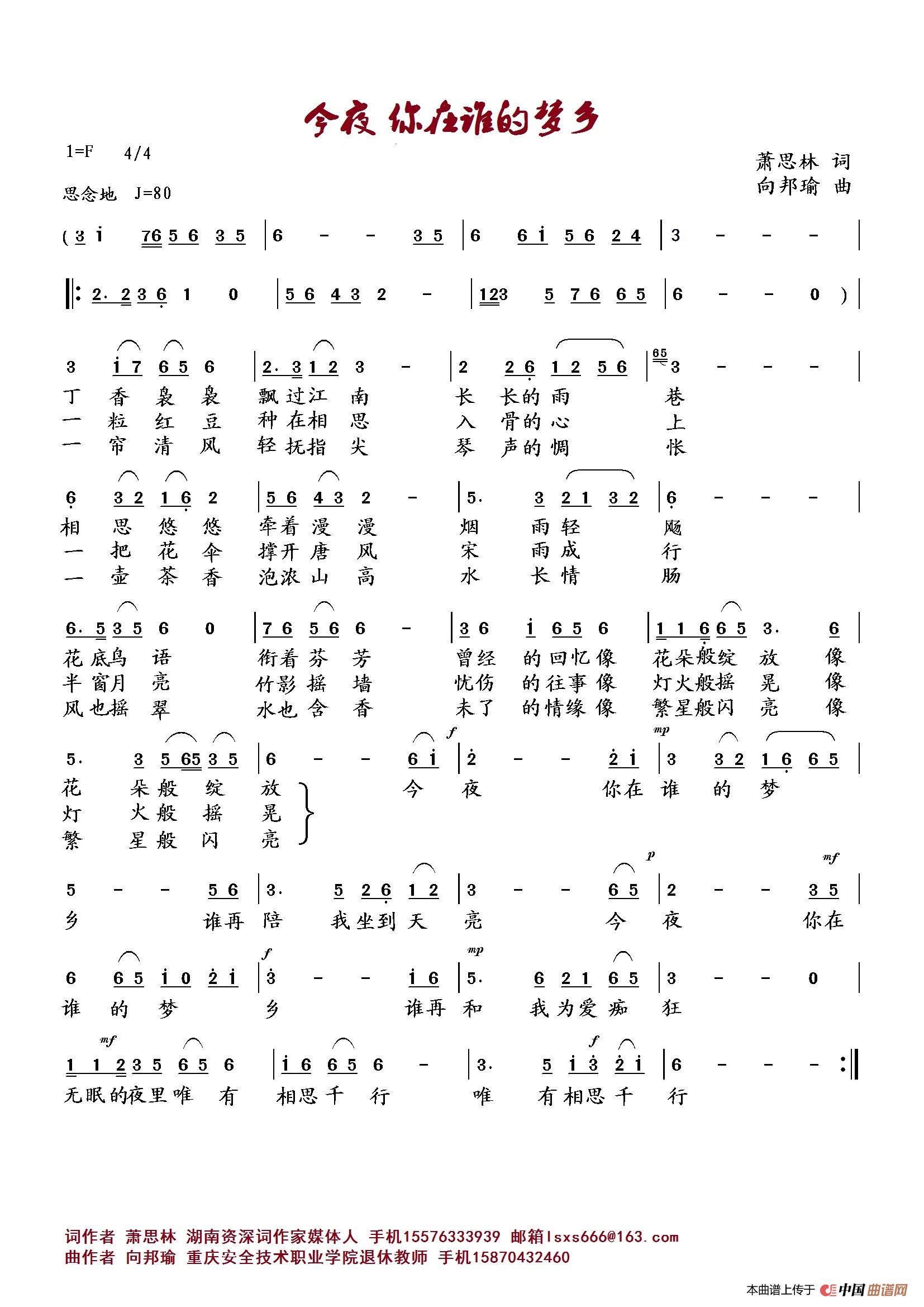 今夜 你在谁的梦乡(1)_原文件名:今夜你在谁的梦乡.jpg