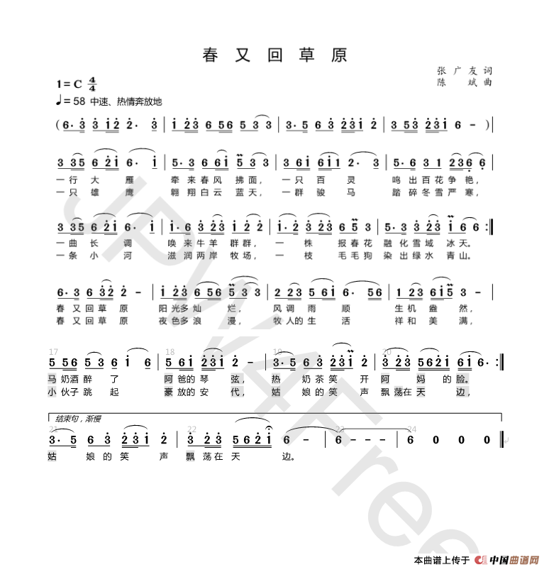 春又回草原(1)_原文件名:春又回草原(简谱).png