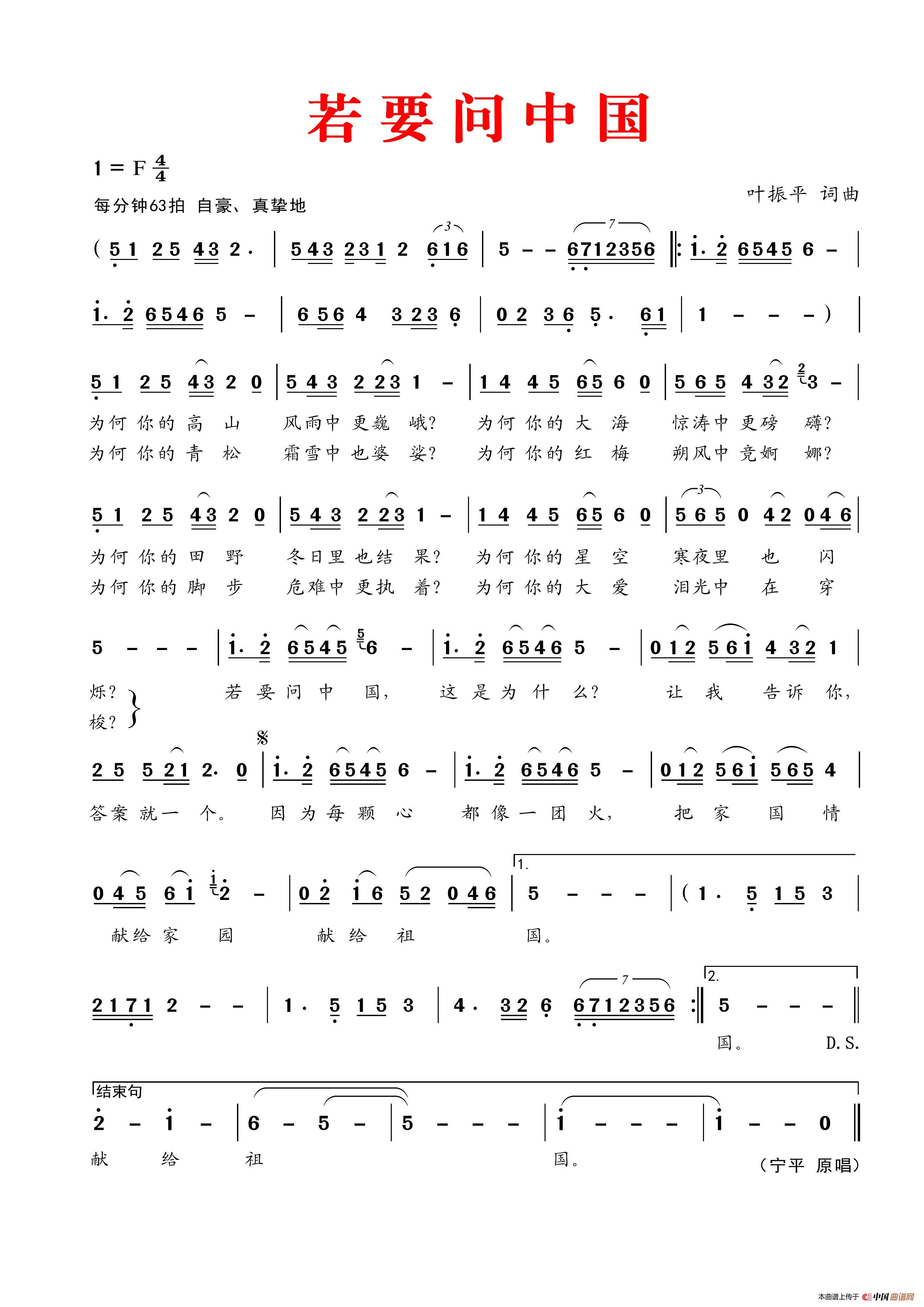 若 要 问 中 国(1)_原文件名:若要问中国.jpg