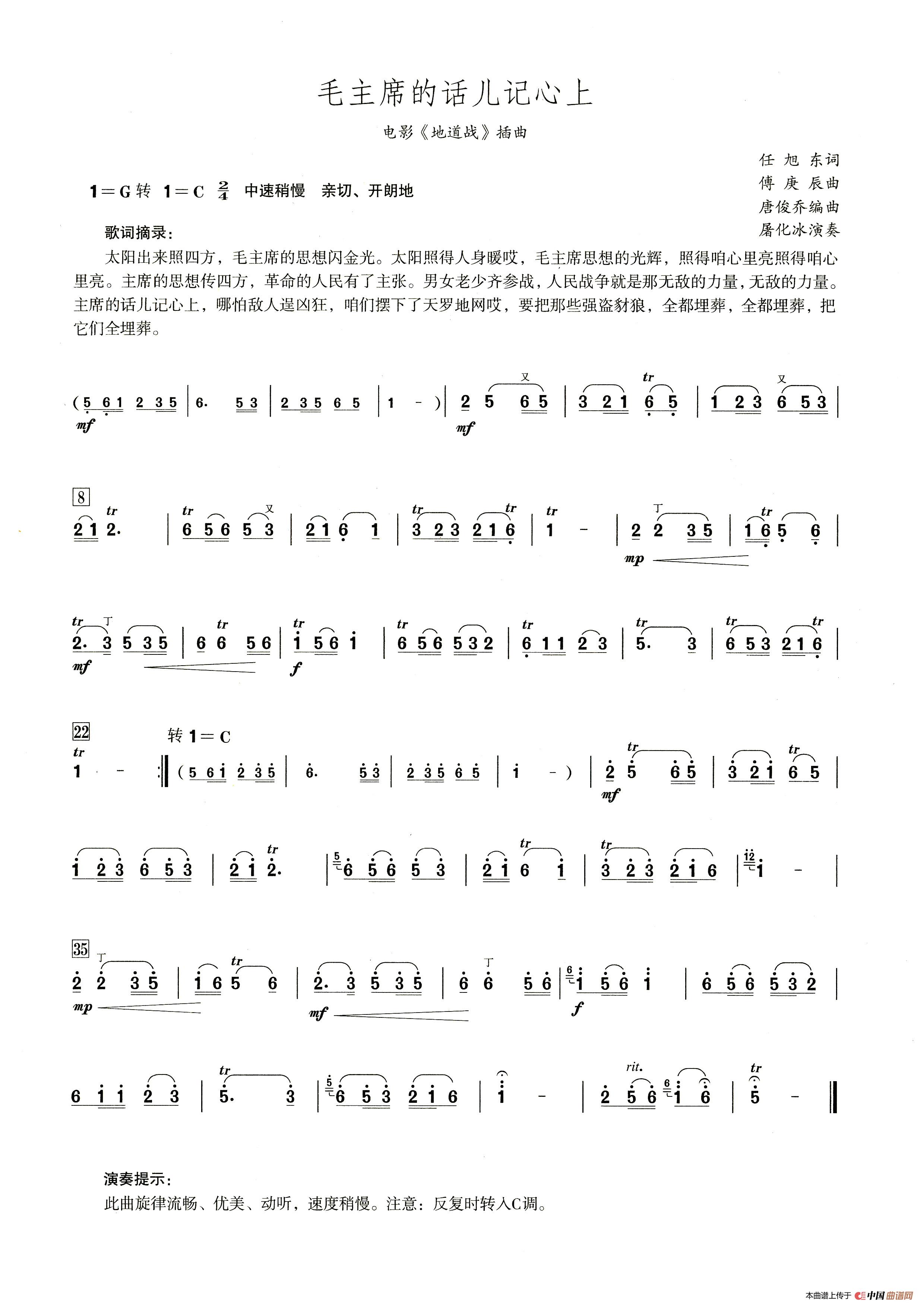 毛主席的话儿记心上(笛子演奏提示版)(1)_原文件名:毛主席的话儿记心上-曲谱.jpg