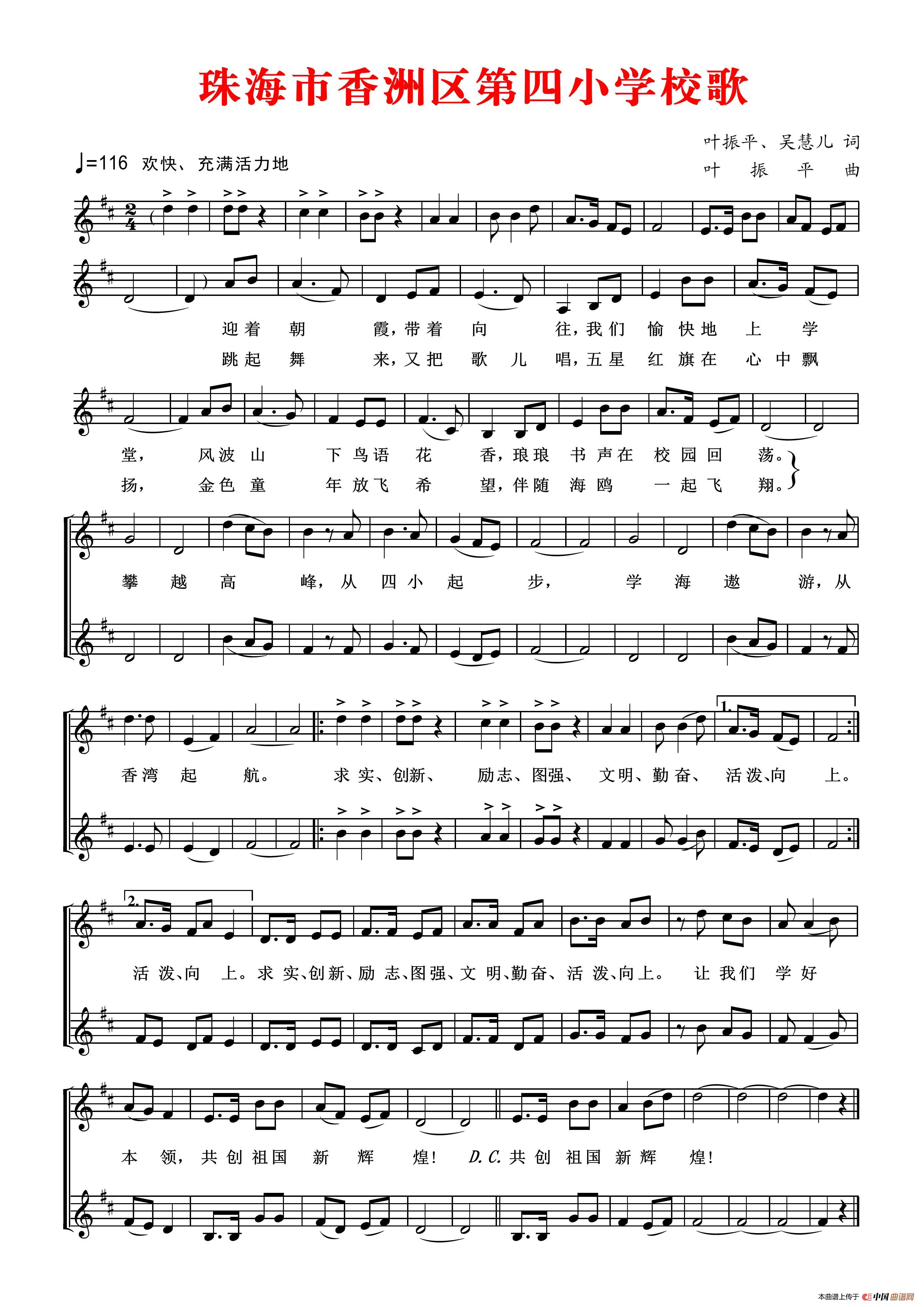 珠海市香洲区第四小学校歌(1)_原文件名:珠海市香洲区第四小学校歌.jpg