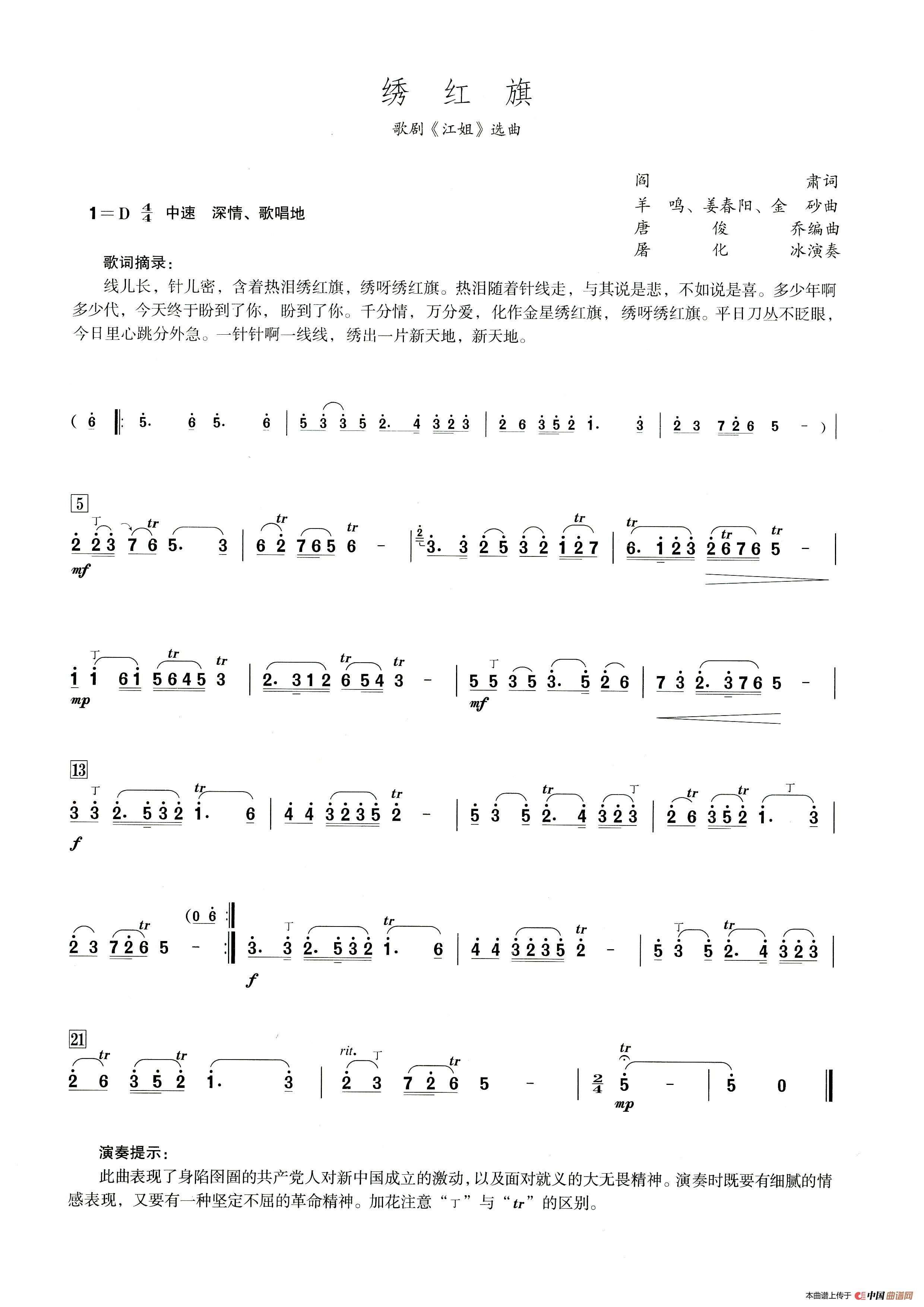 绣红旗(笛子演奏提示版)(1)_原文件名:绣红旗-曲谱.jpg
