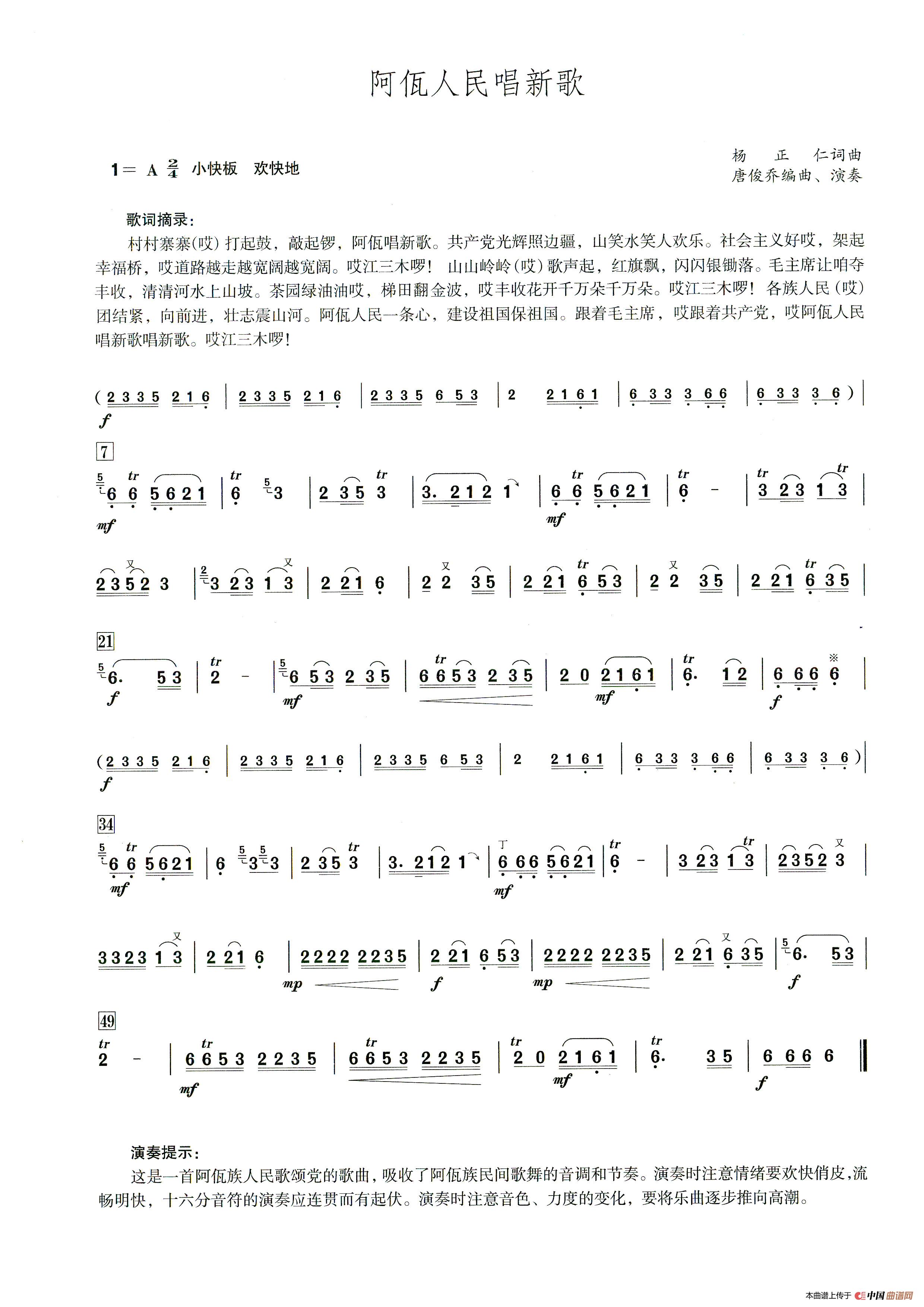 阿佤人民唱新歌(笛子演奏提示版)(1)_原文件名:阿佤人民唱新歌-曲谱.jpg
