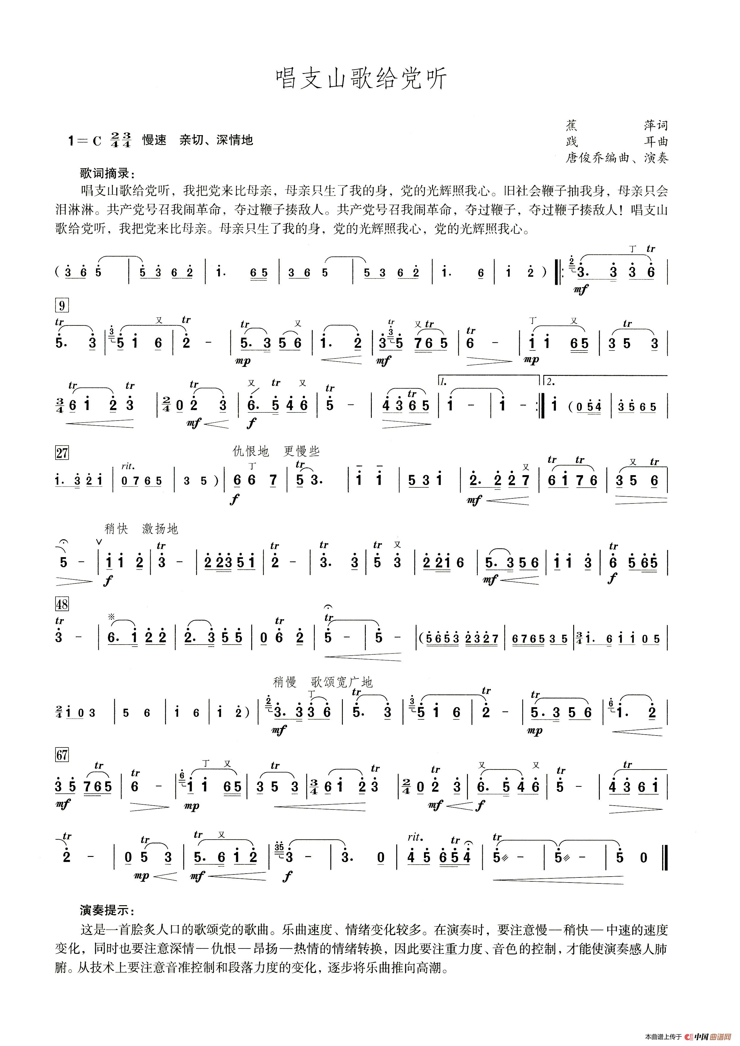 唱支山歌给党听(笛子演奏提示版)(1)_原文件名:唱支山歌给党听-曲谱.jpg