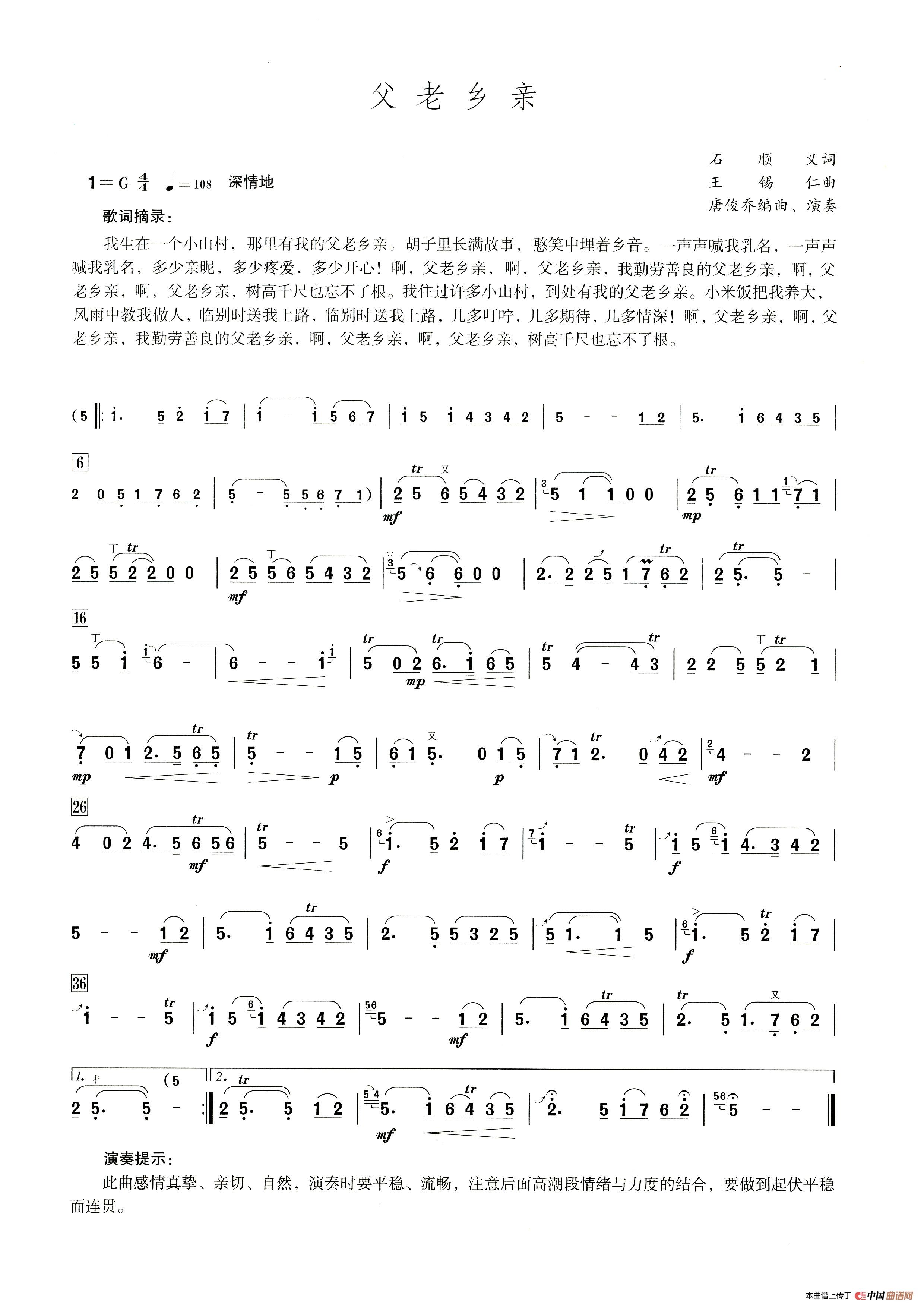 父老乡亲(笛子演奏提示版)(1)_原文件名:父老乡亲-曲谱.jpg
