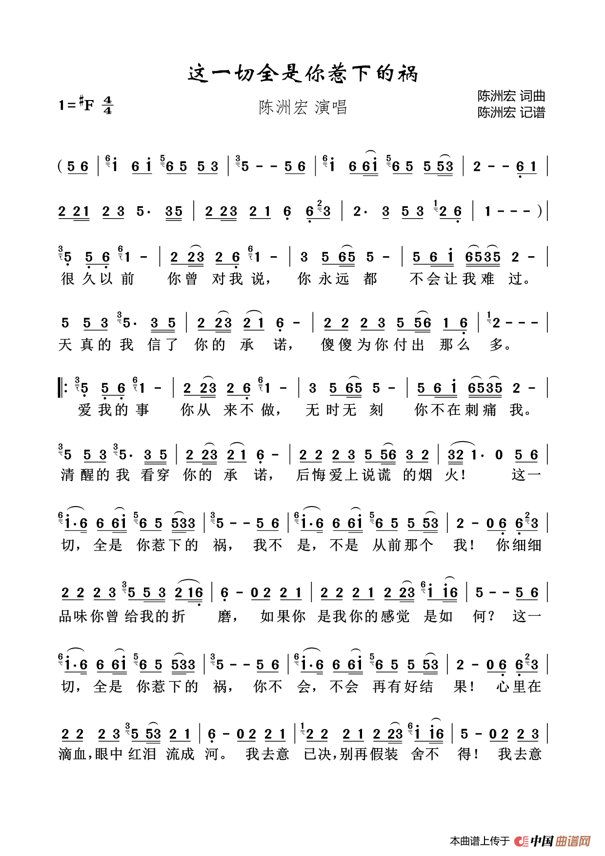 这一切全是你惹下的祸(原创歌曲)(1)_原文件名:陈洲宏原创歌曲 - 这一切全是你惹下的祸_Page1.png