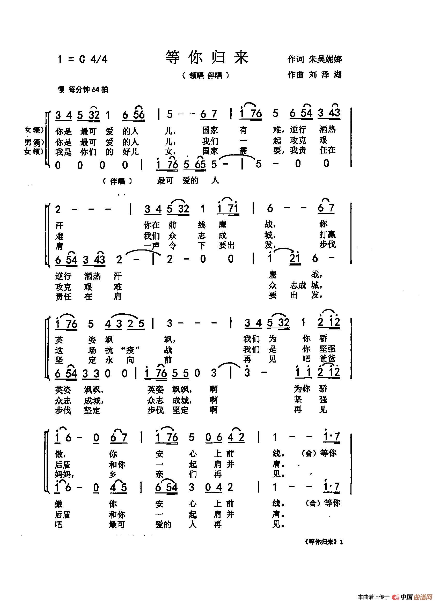 等你归来(音乐广播剧《上前方》唱段之五)(1)_原文件名:等你归来 1.jpg
