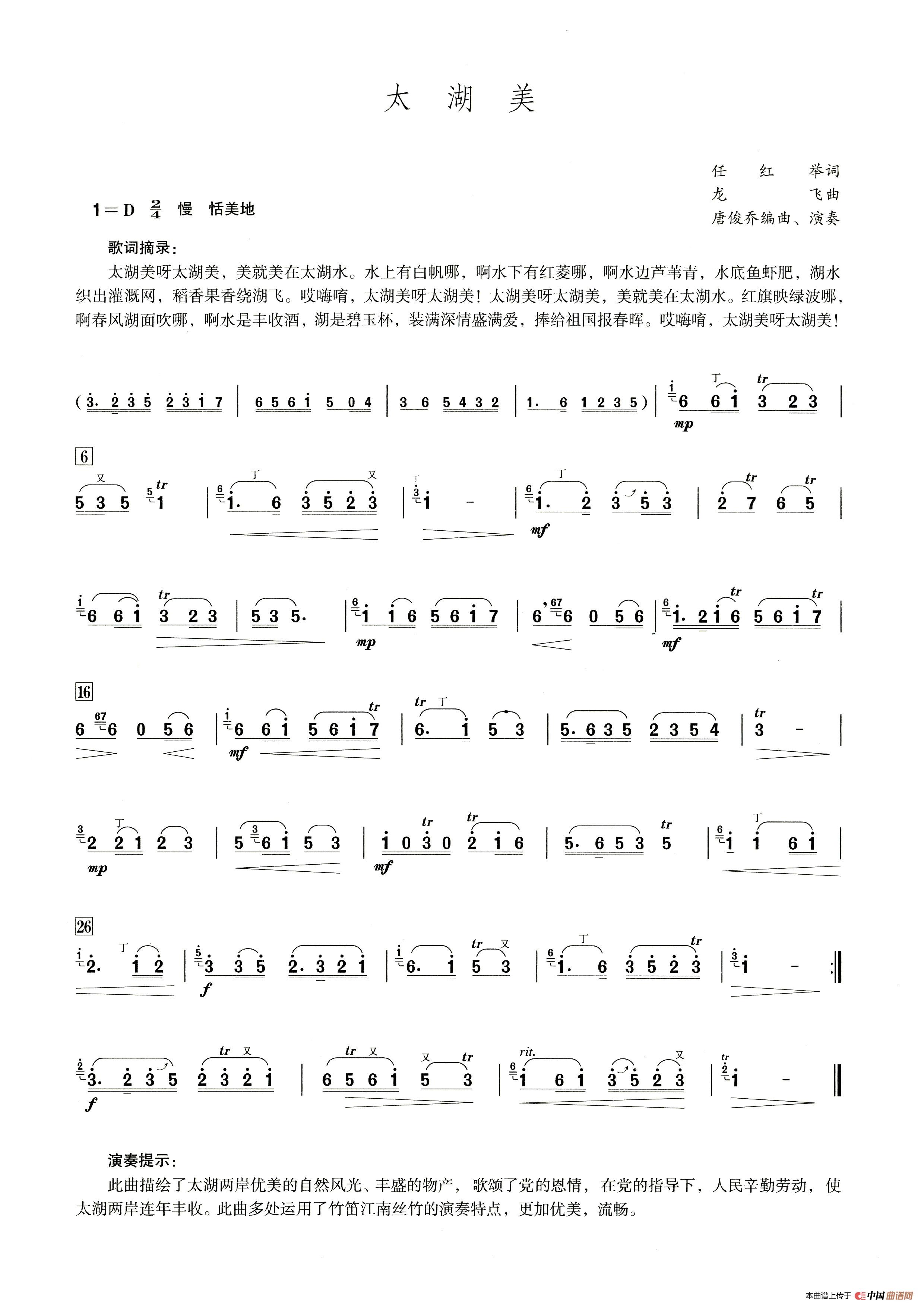 太湖美(笛子演奏提示版)(1)_原文件名:太湖美-曲谱.jpg
