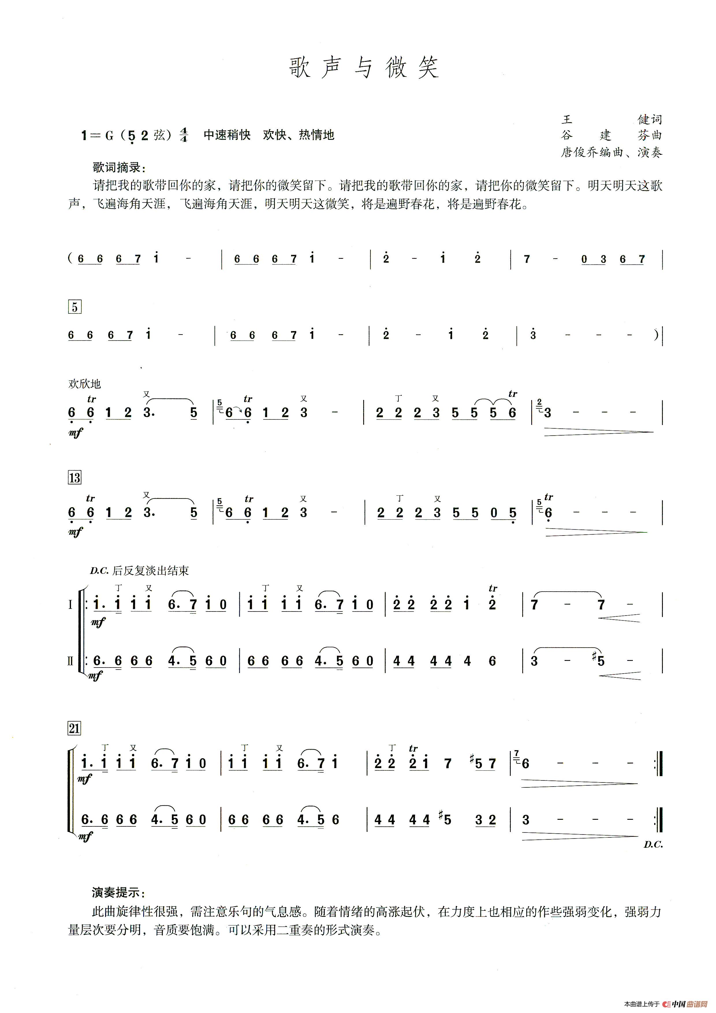 歌声与微笑(笛子演奏提示版)(1)_原文件名:歌声与微笑-曲谱.jpg