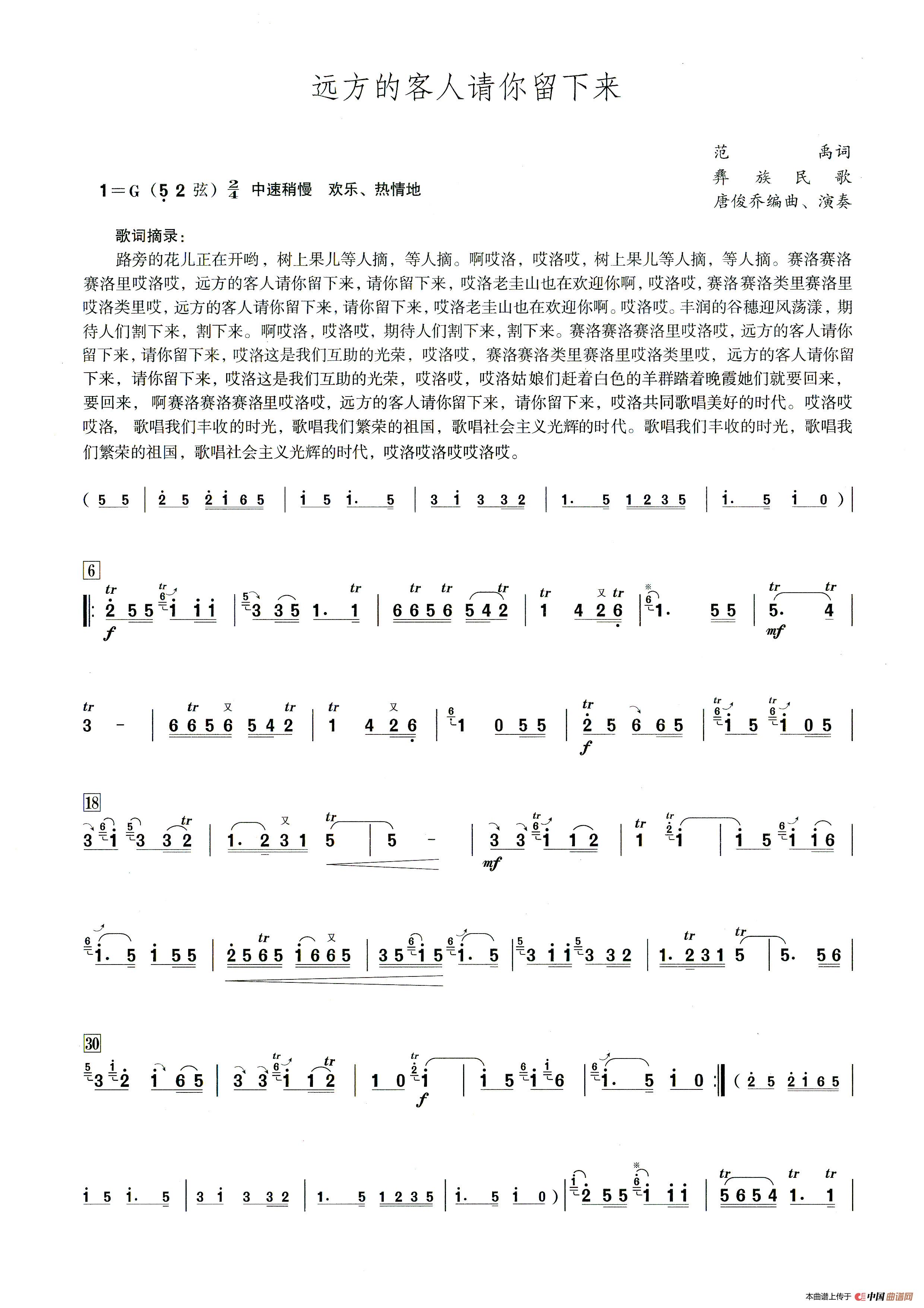 远方的客人请你留下(笛子演奏提示版)(1)_原文件名:远方的客人请你留下-曲谱1.jpg