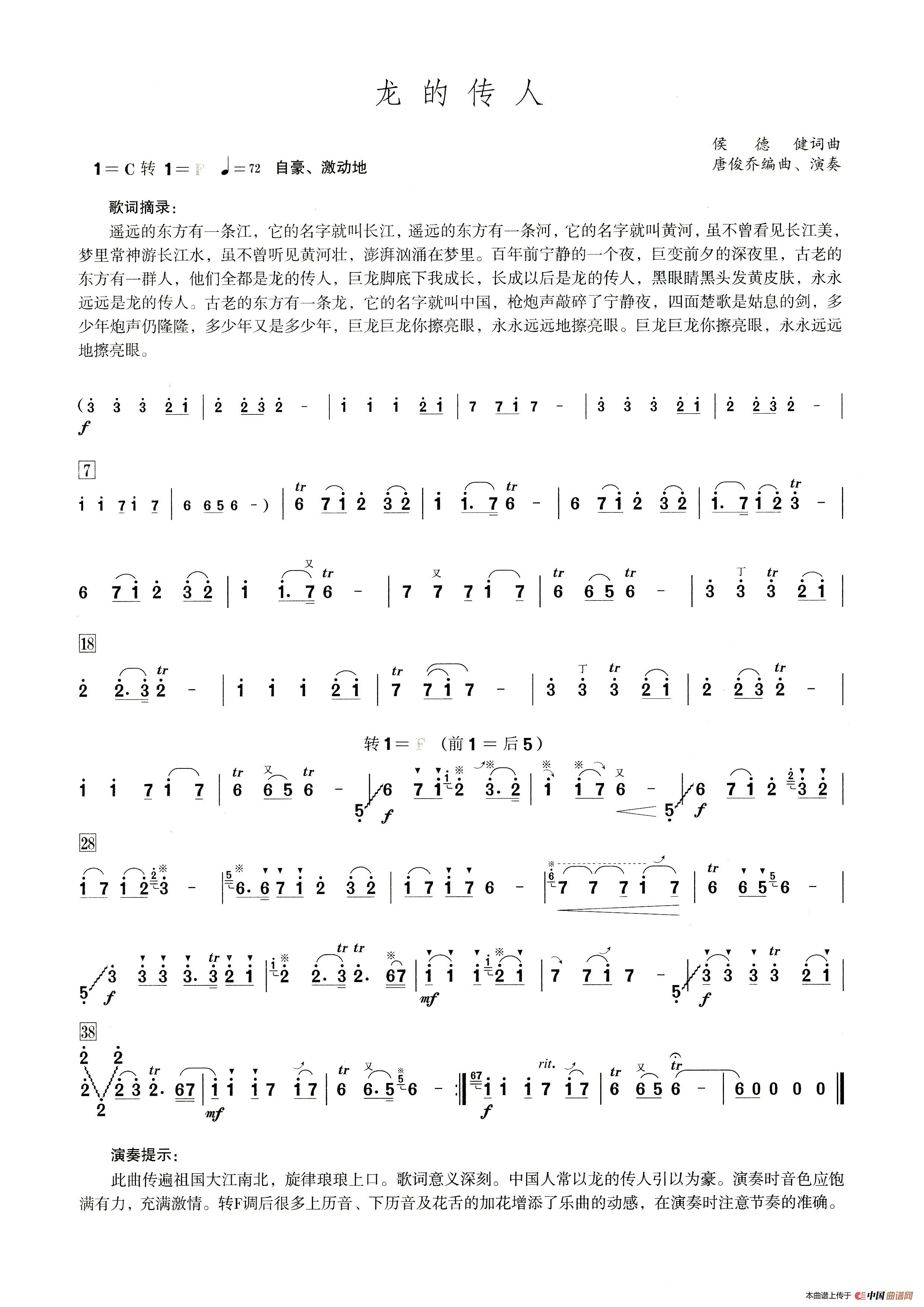 龙的传人(笛子演奏提示版)(1)_原文件名:龙的传人曲谱.jpg