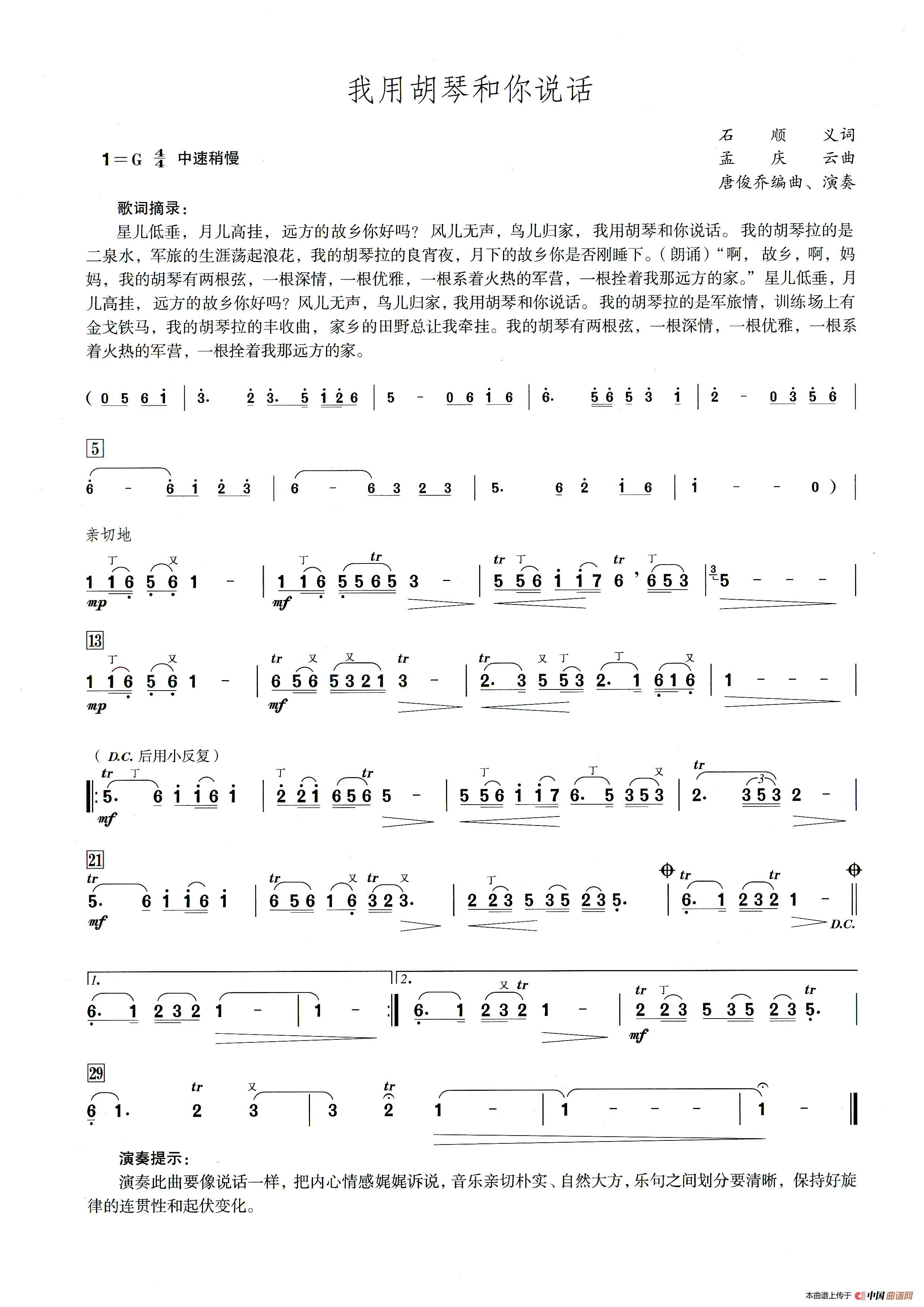我用胡琴和你说话(笛子演奏提示版)(1)_原文件名:我用胡琴和你说话-曲谱.jpg