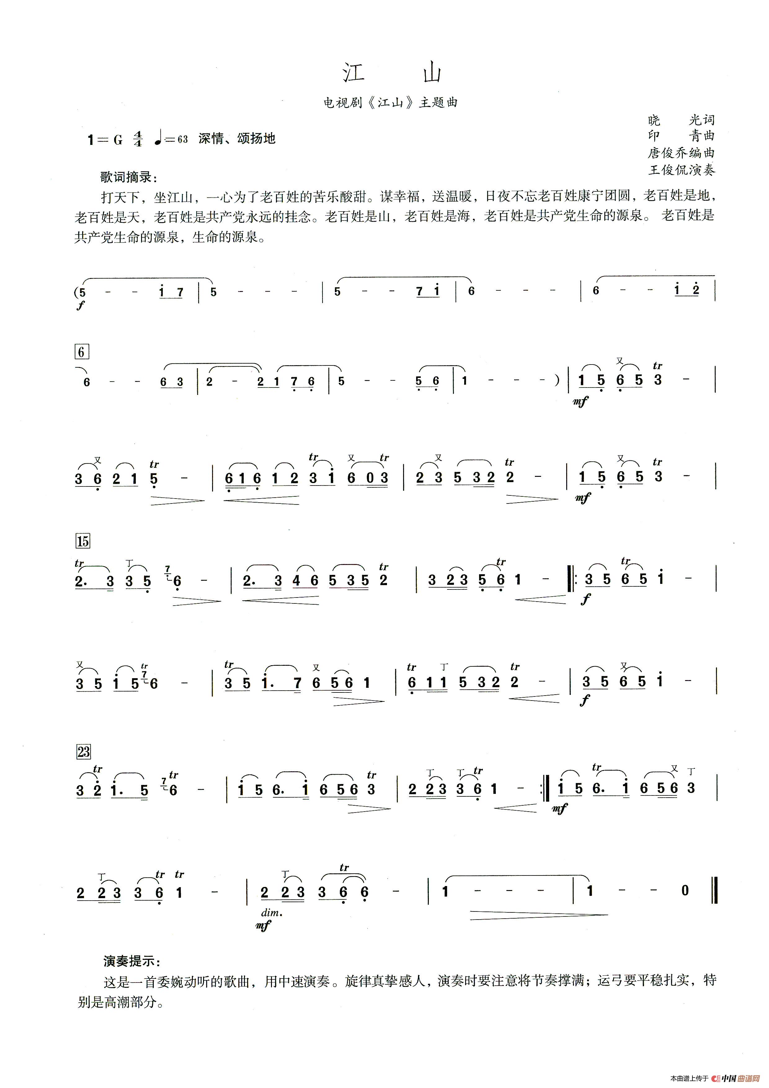 江山(笛子演奏提示版)(1)_原文件名:江山-曲谱.jpg
