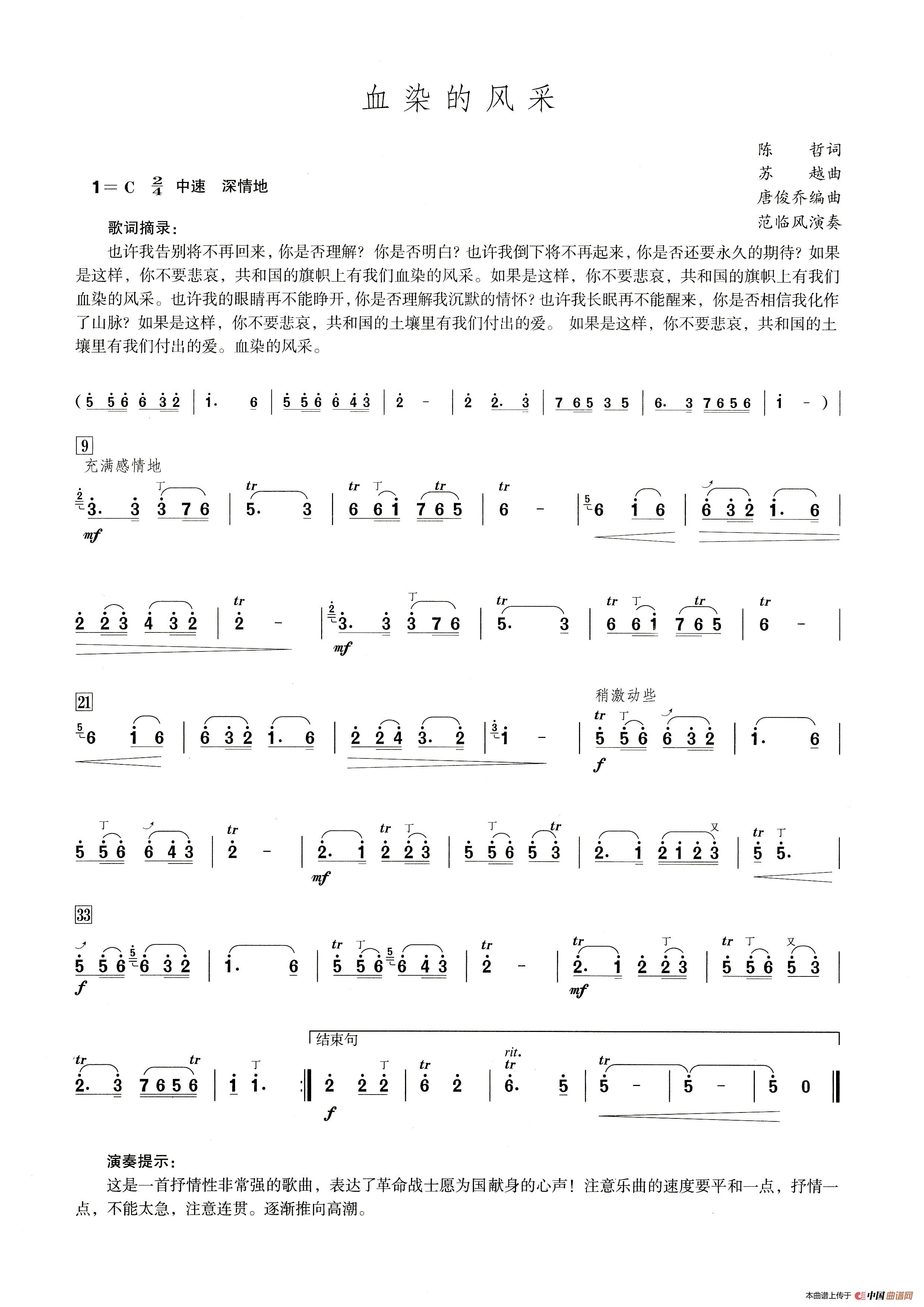 血染的风采(笛子演奏提示版)(1)_原文件名:血染的风采-曲谱.jpg
