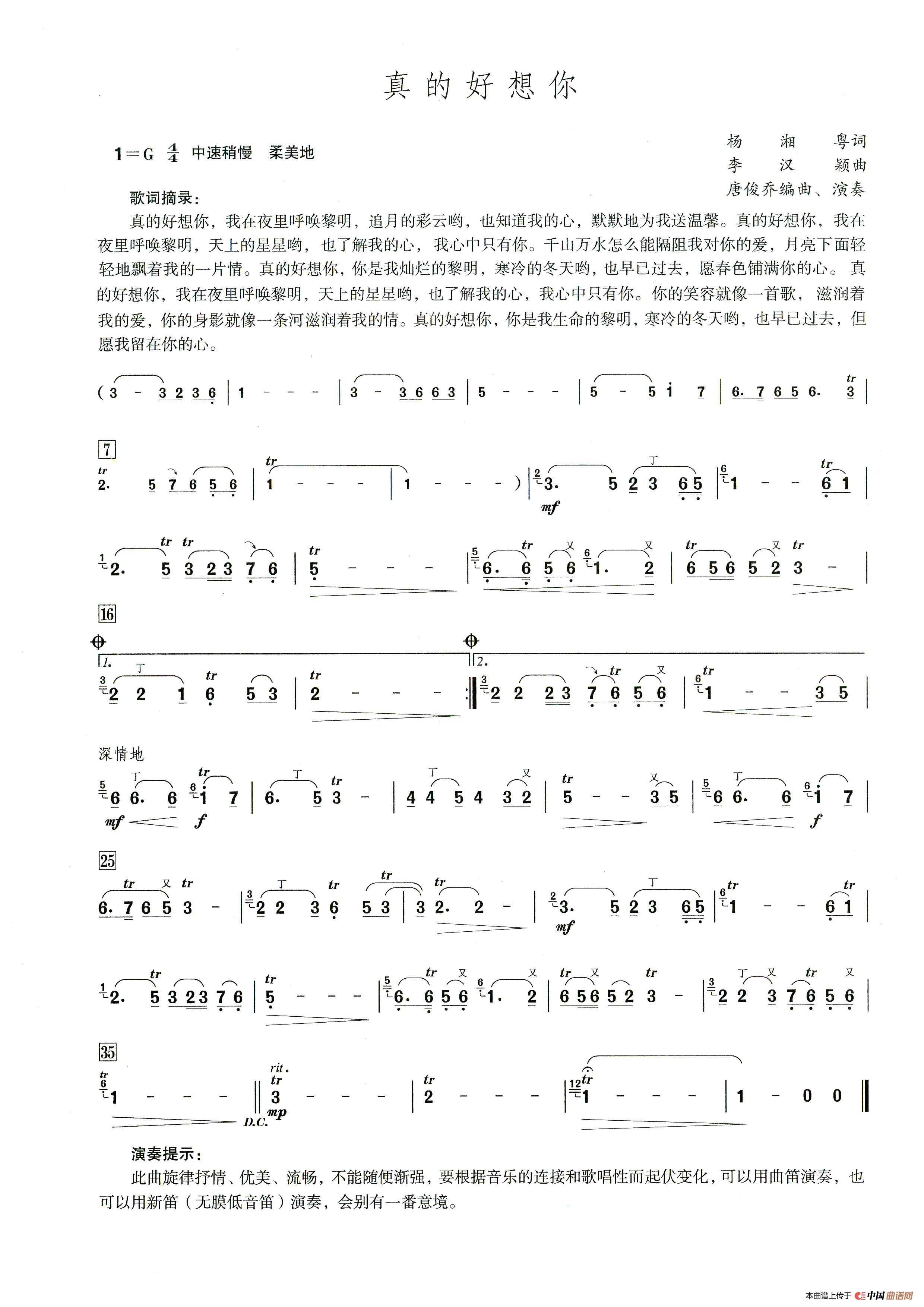 真的好想你(笛子演奏提示版)(1)_原文件名:真的好想你-曲谱.jpg