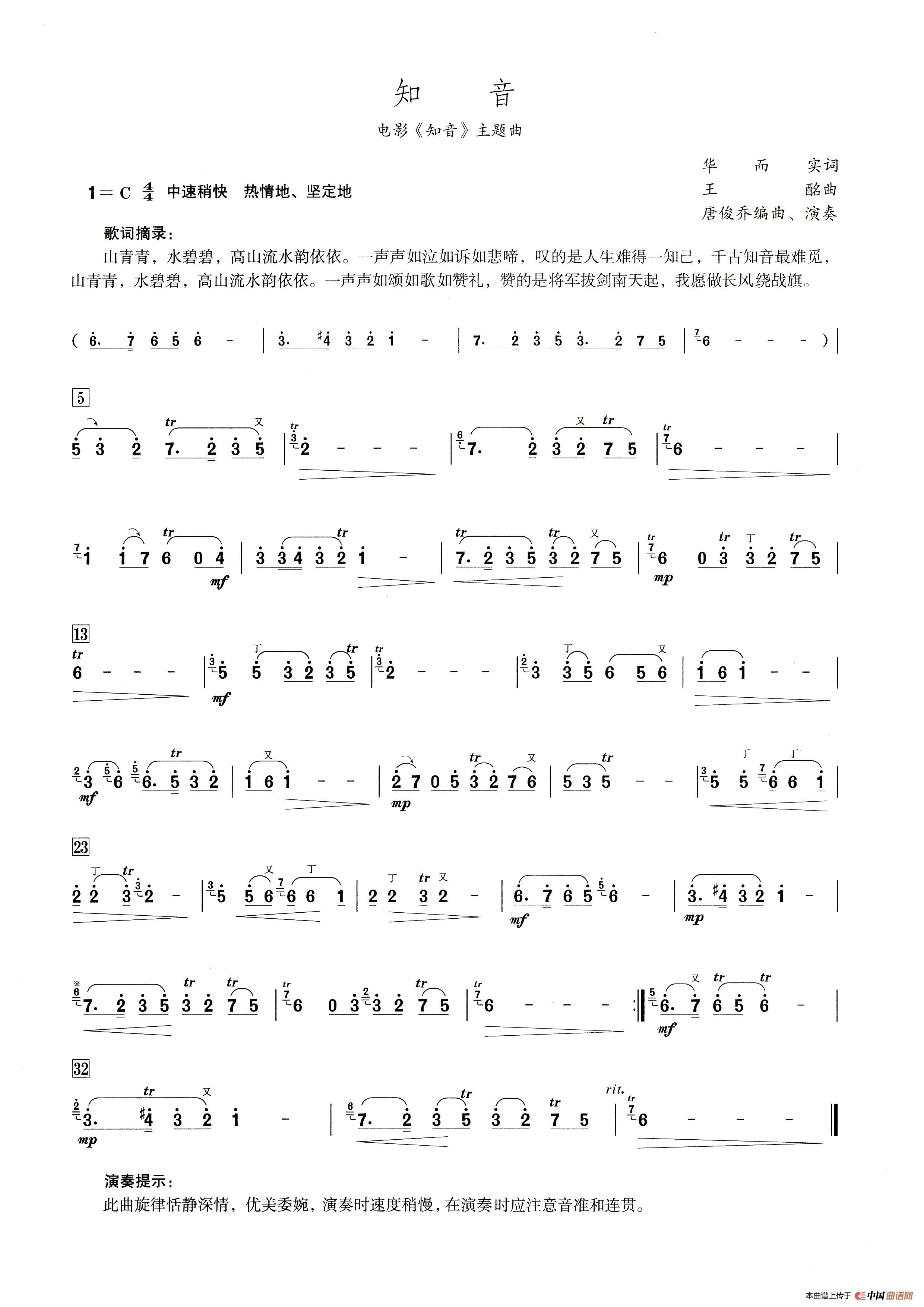 知音(笛子演奏提示版)(1)_原文件名:知音-曲谱.jpg