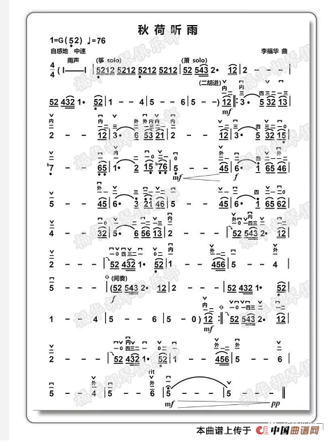 《秋荷听雨》(二胡曲)(1)_原文件名:截图20200430075536.png