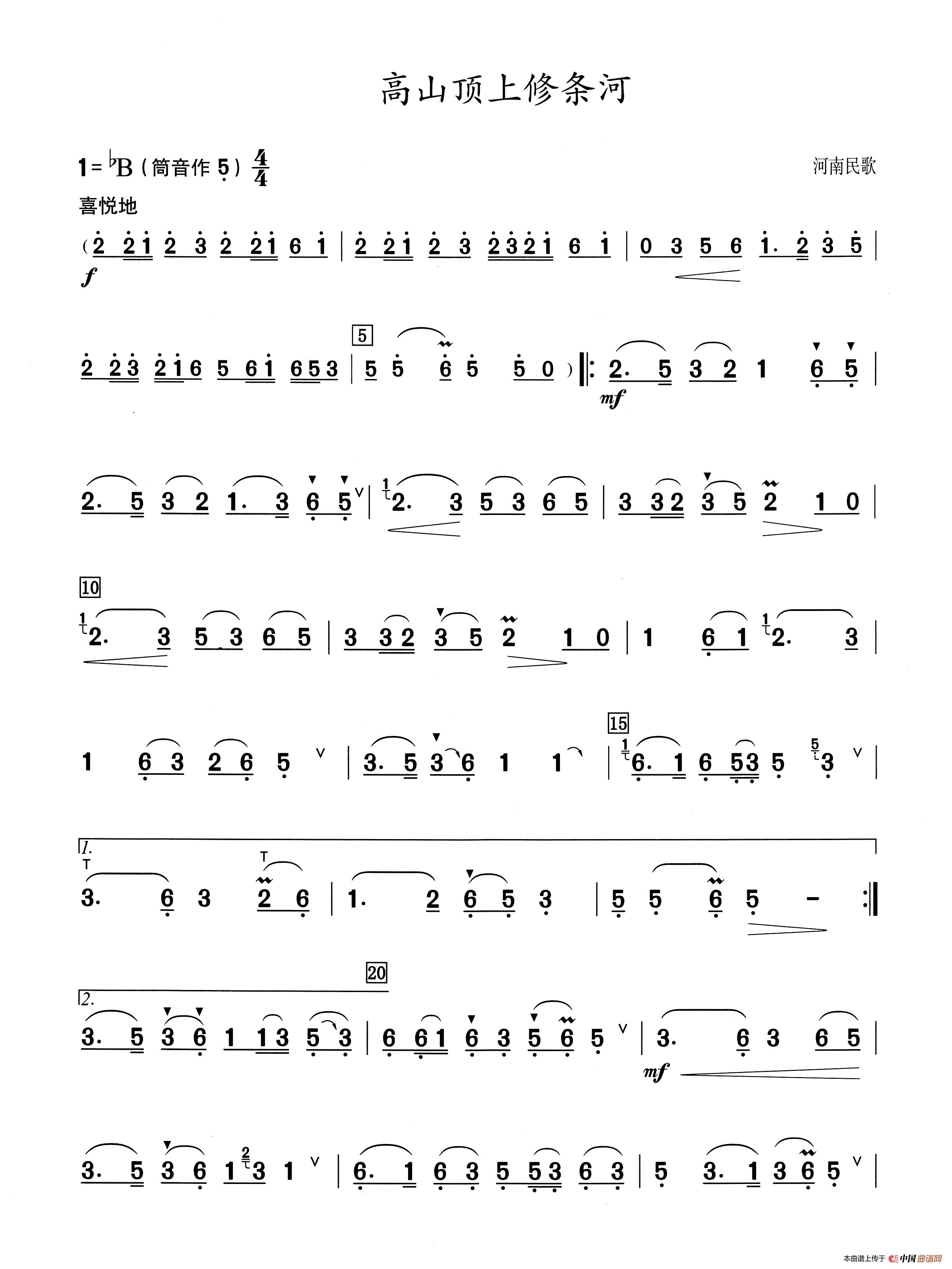 高山顶上修条河(葫芦丝演奏提示版)(1)_原文件名:高山顶上修条河-曲谱1.jpg