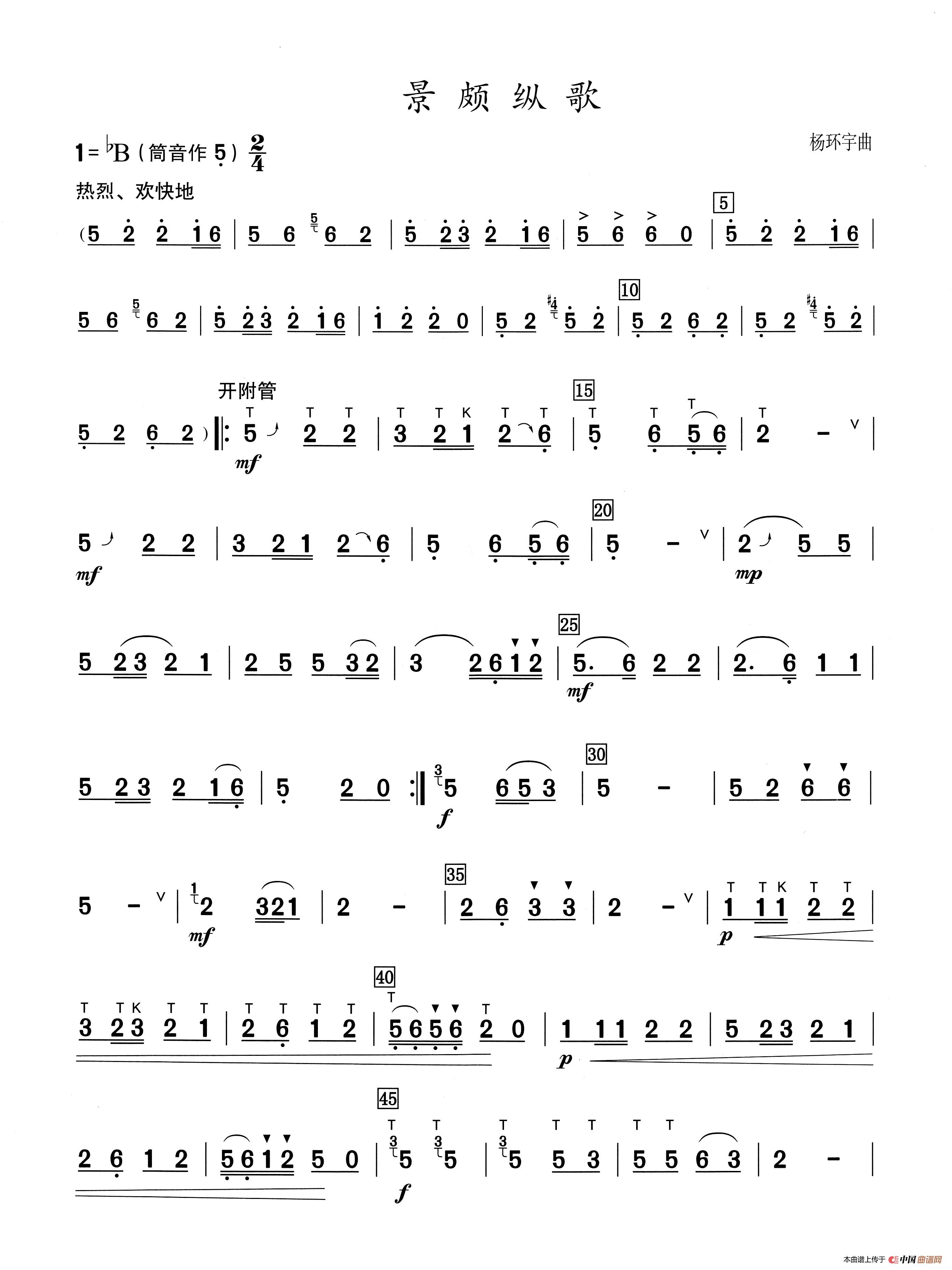 景颇纵歌(葫芦丝演奏提示版)(1)_原文件名:景颇纵歌-曲谱1.jpg