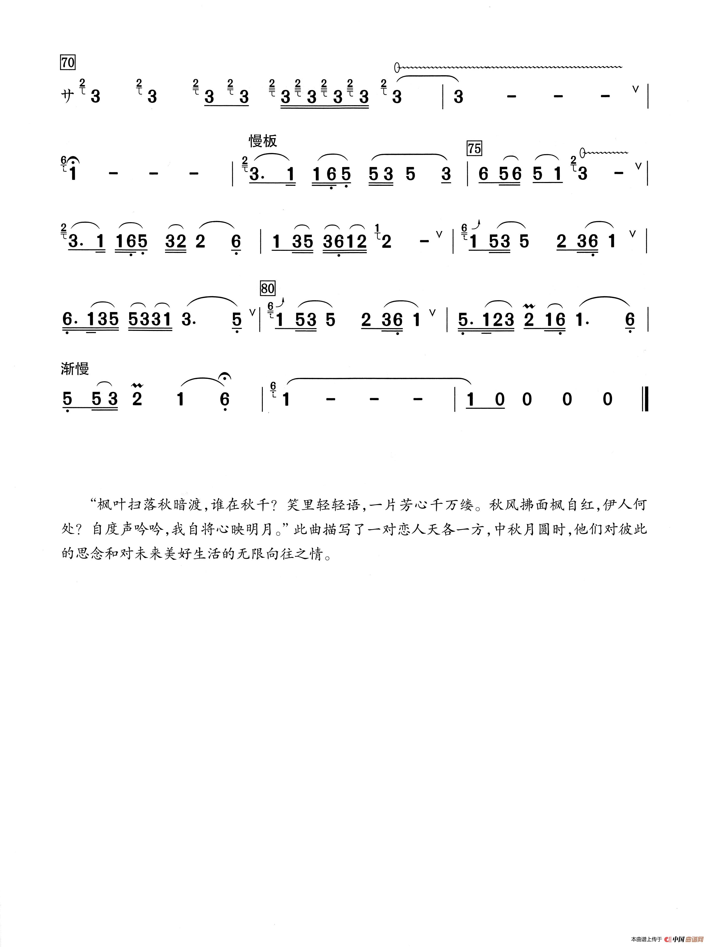 秋恋(葫芦丝演奏提示版)(1)_原文件名:秋恋-曲谱3.jpg