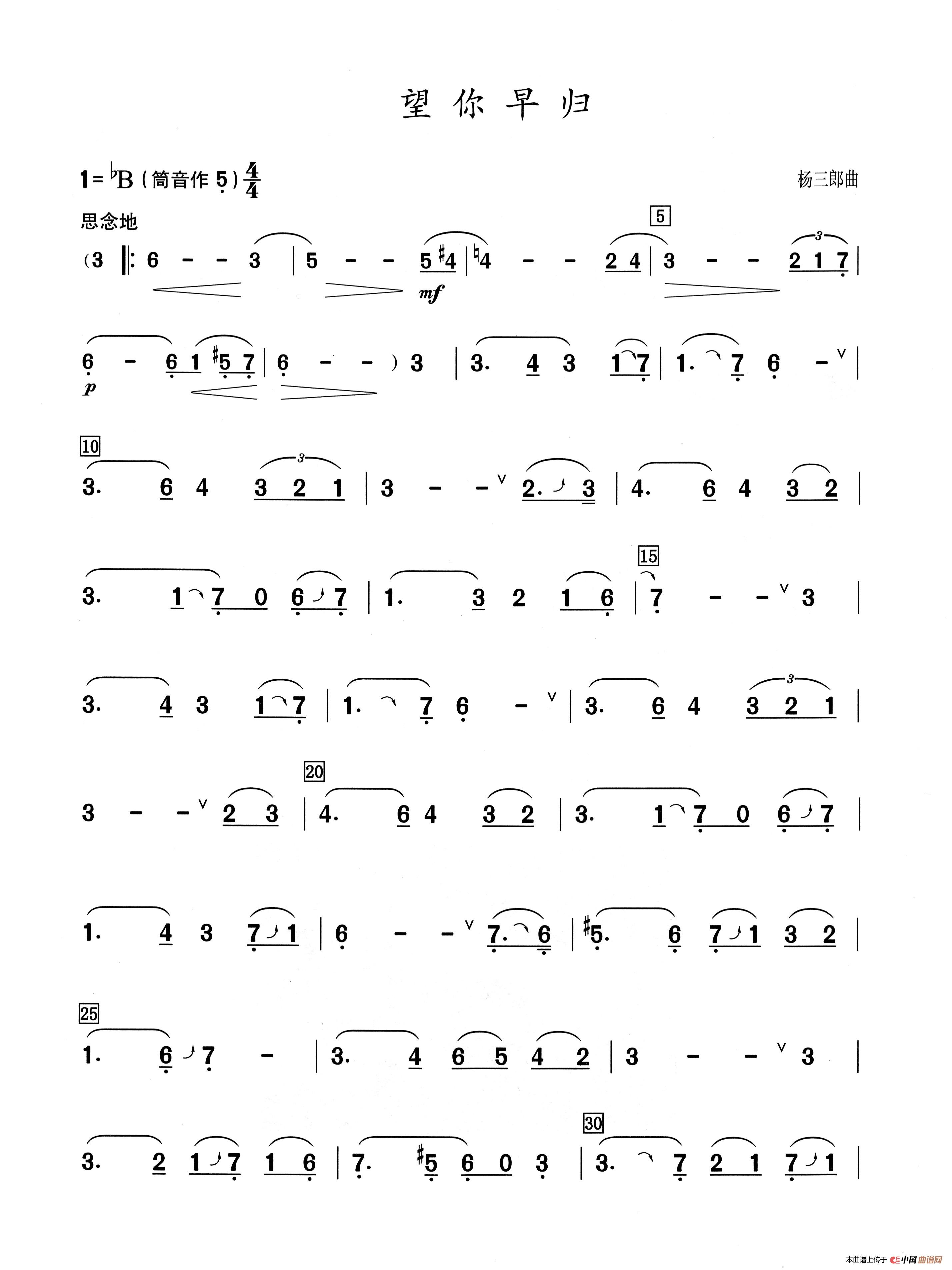 望你早归(葫芦丝演奏提示版)(1)_原文件名:望你早归-曲谱1.jpg