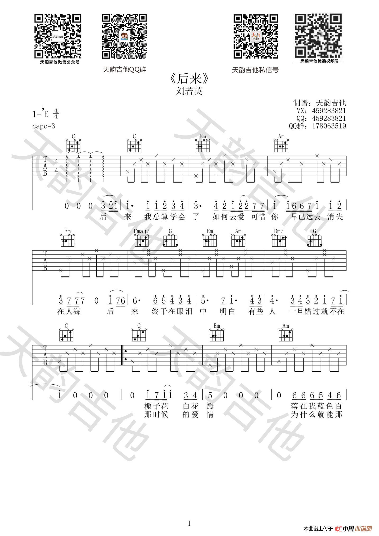 后来 刘若英 C调简单完整版C调六线吉他谱-虫虫吉他谱免费下载