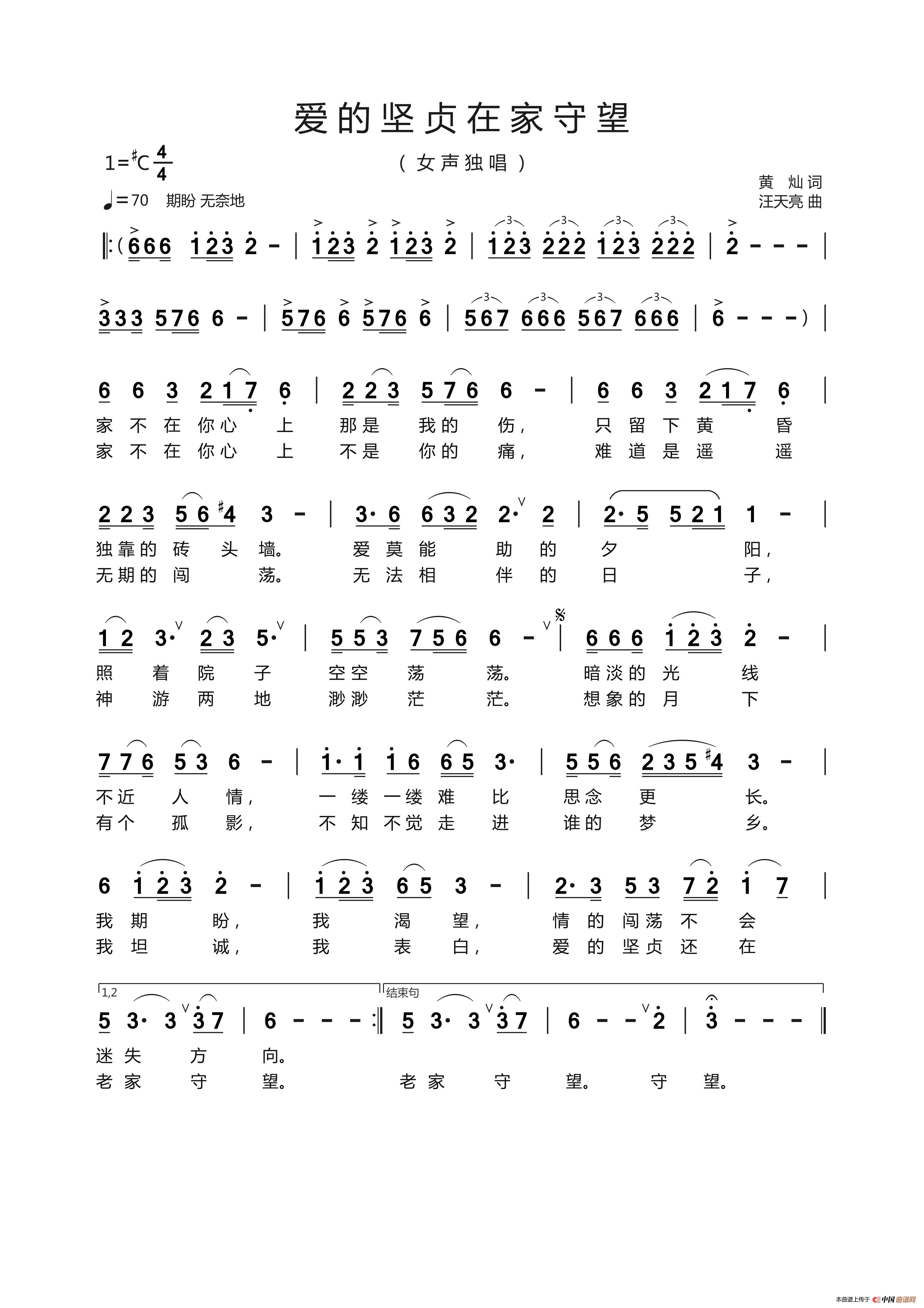 爱的坚贞在家守望(黄灿 词 汪天亮 曲)(1)_原文件名:爱的坚贞在家守望.jpg