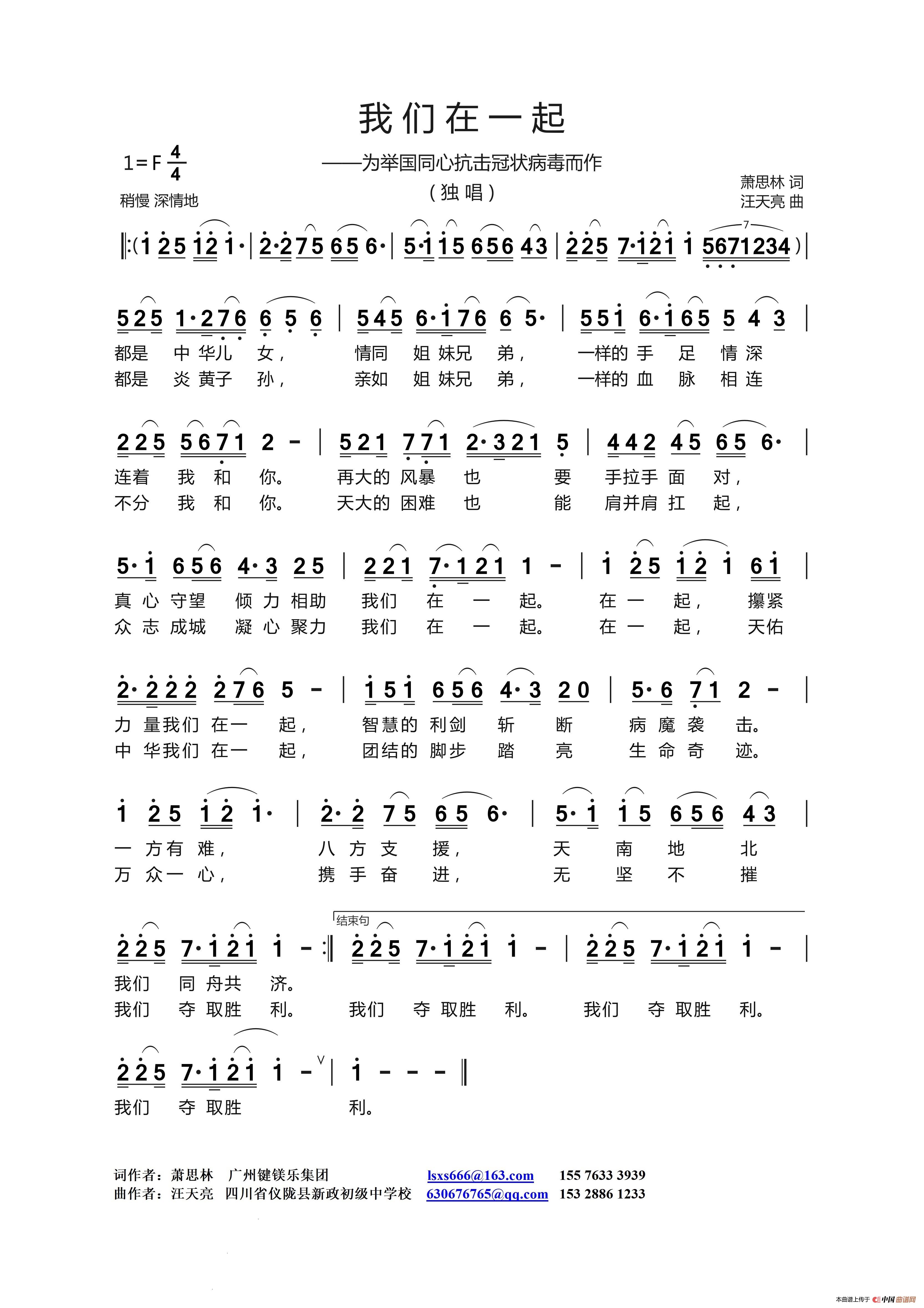 我们在一起(萧思林 词 汪天亮曲)(1)_原文件名:我们在一起1.jpg