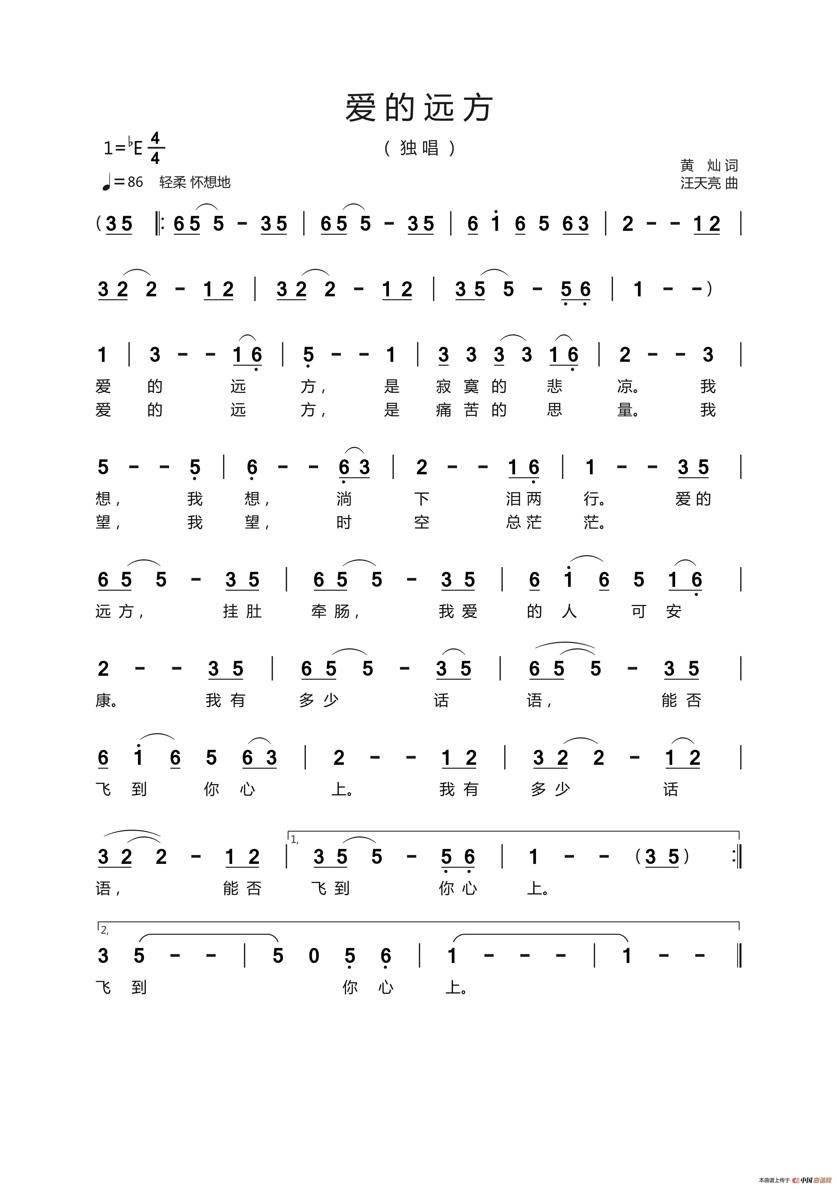 爱的远方(黄灿 词 汪天亮 曲)(1)_原文件名:爱的远方.jpg