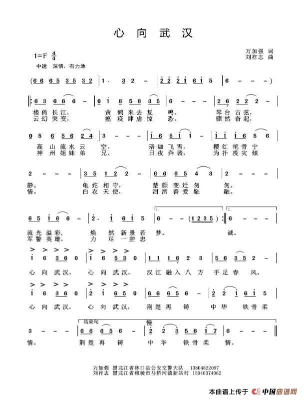 心向武汉(万加强词 刘祚志曲)(1)_原文件名:心向武汉.jpg