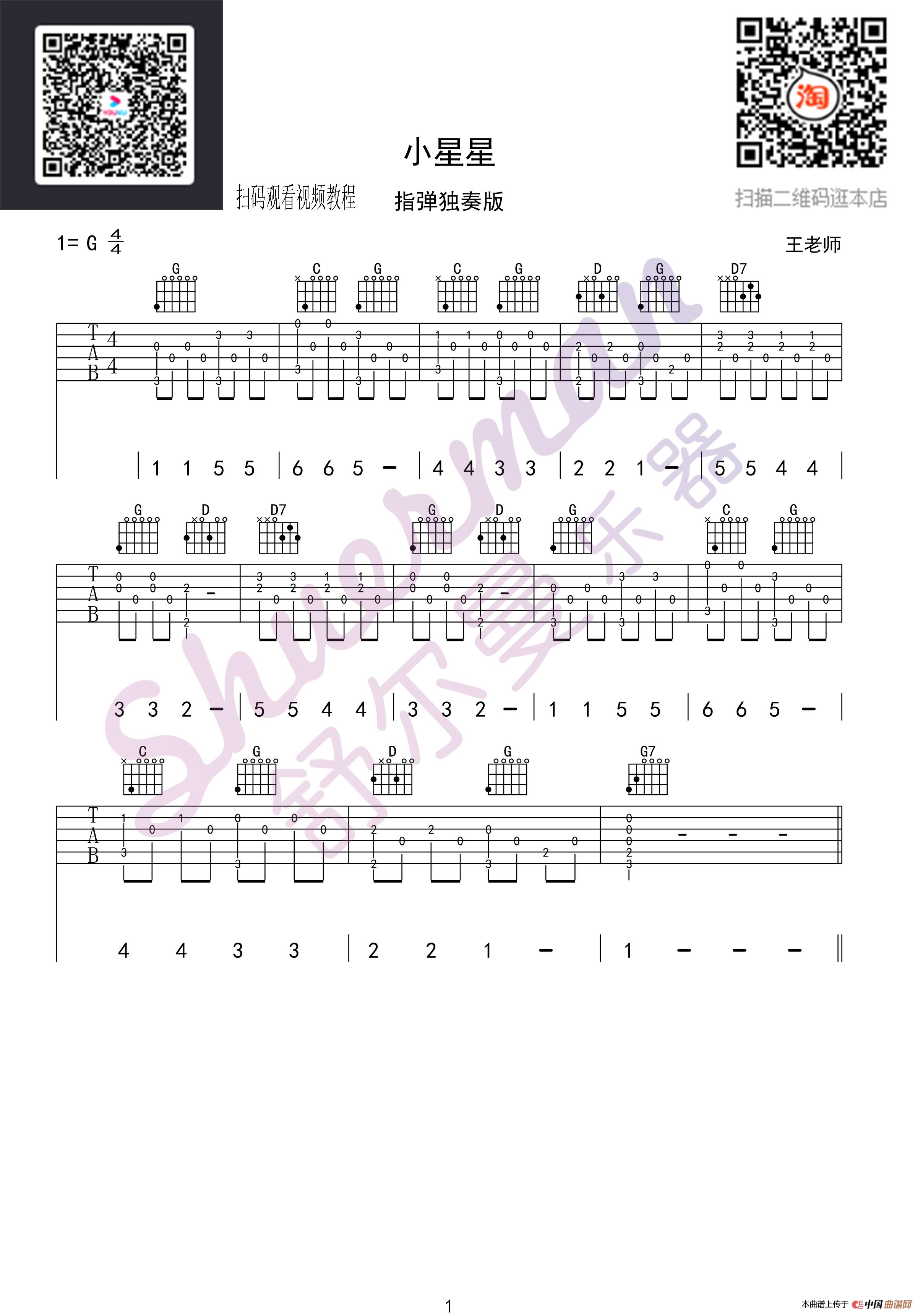 小星星独奏指弹吉他谱简单版(1)_原文件名:小星星独奏.jpg