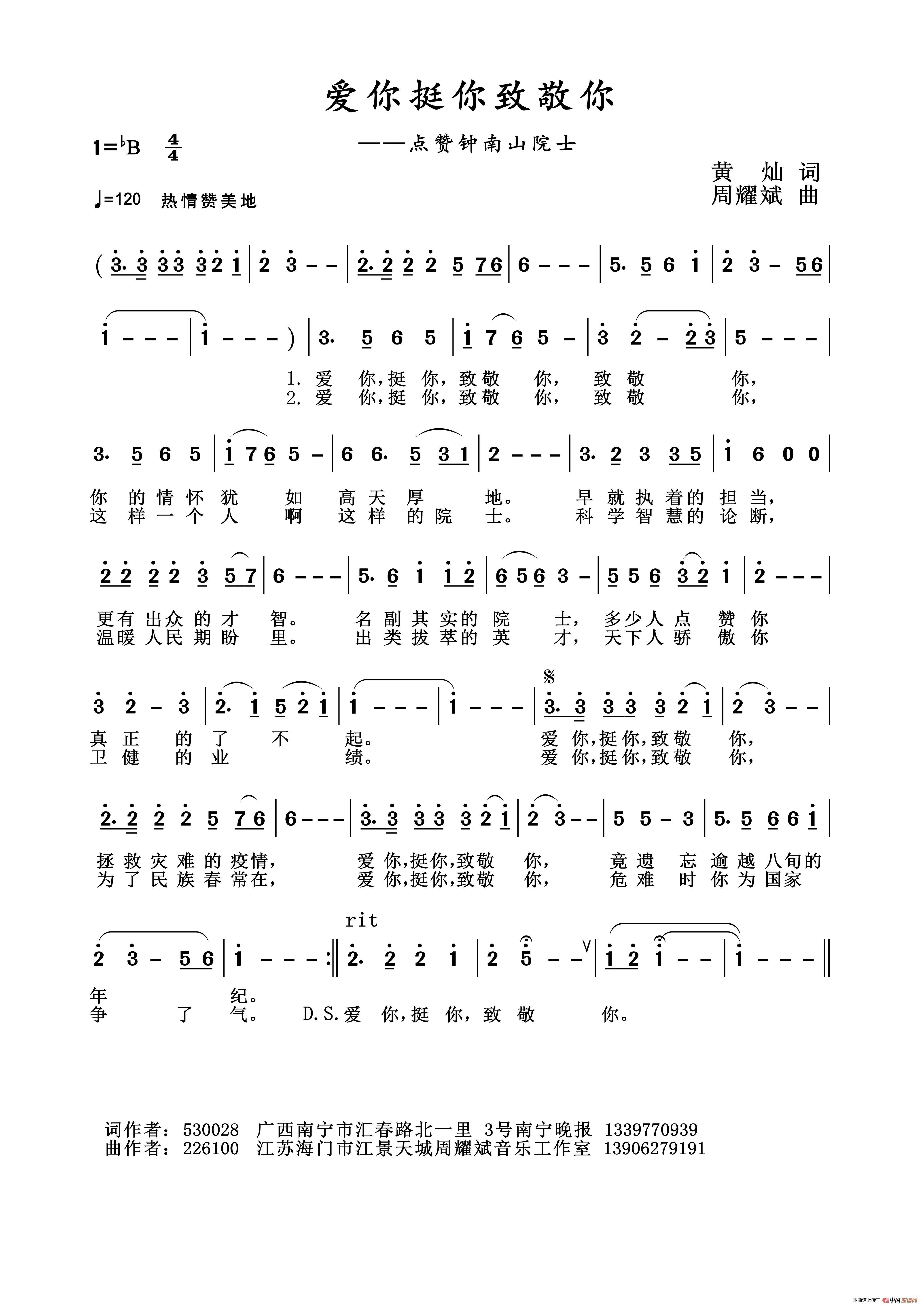 2020抗疫组歌《爱你挺你致敬你》(黄灿作词、周耀斌作曲)(1)_原文件名:爱你挺你致敬你.jpg