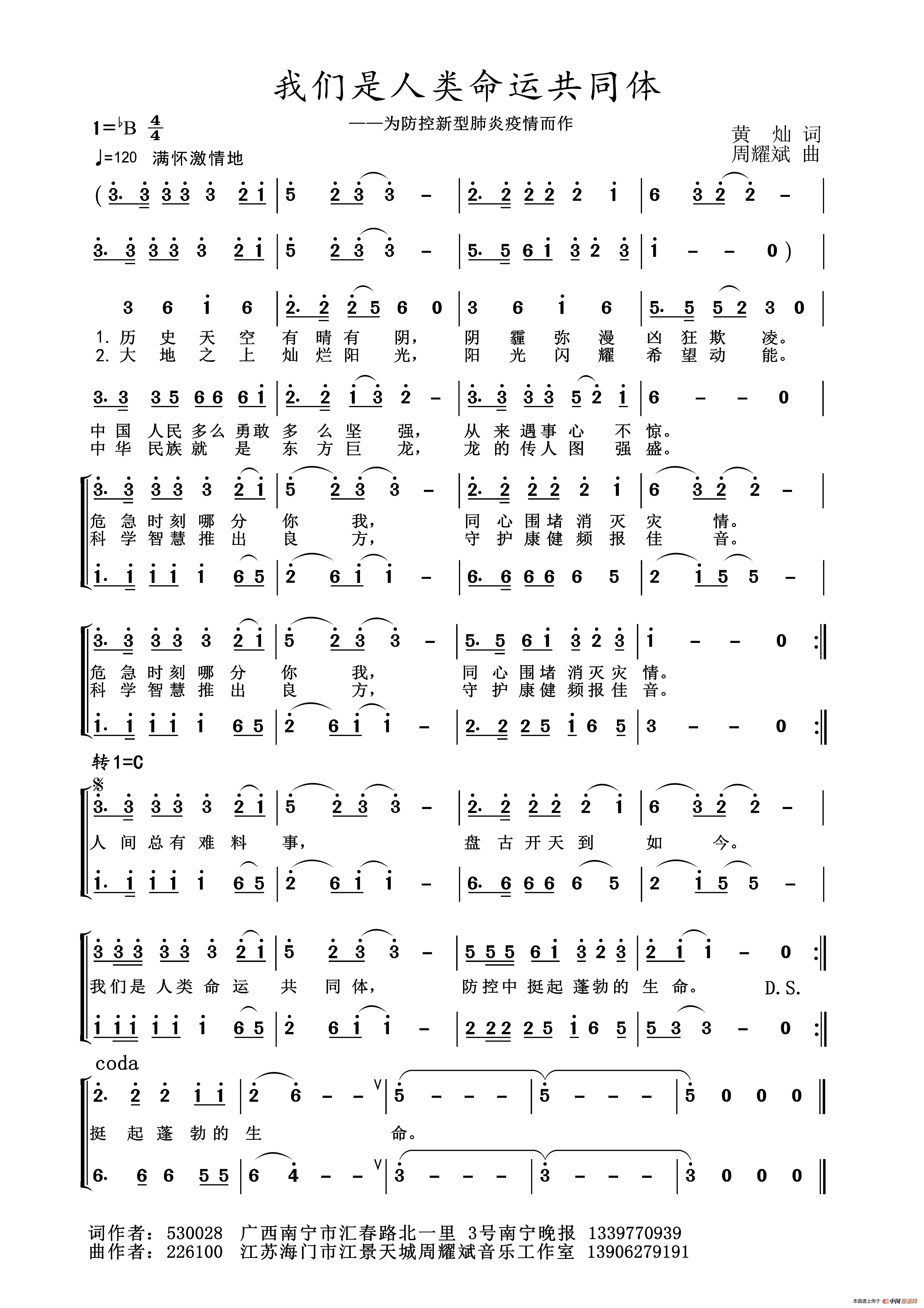 2020抗疫组歌《我们是人类命运共同体》(黄灿作词、周耀斌作曲)(1)_原文件名:我们是人类命运共同体.jpg