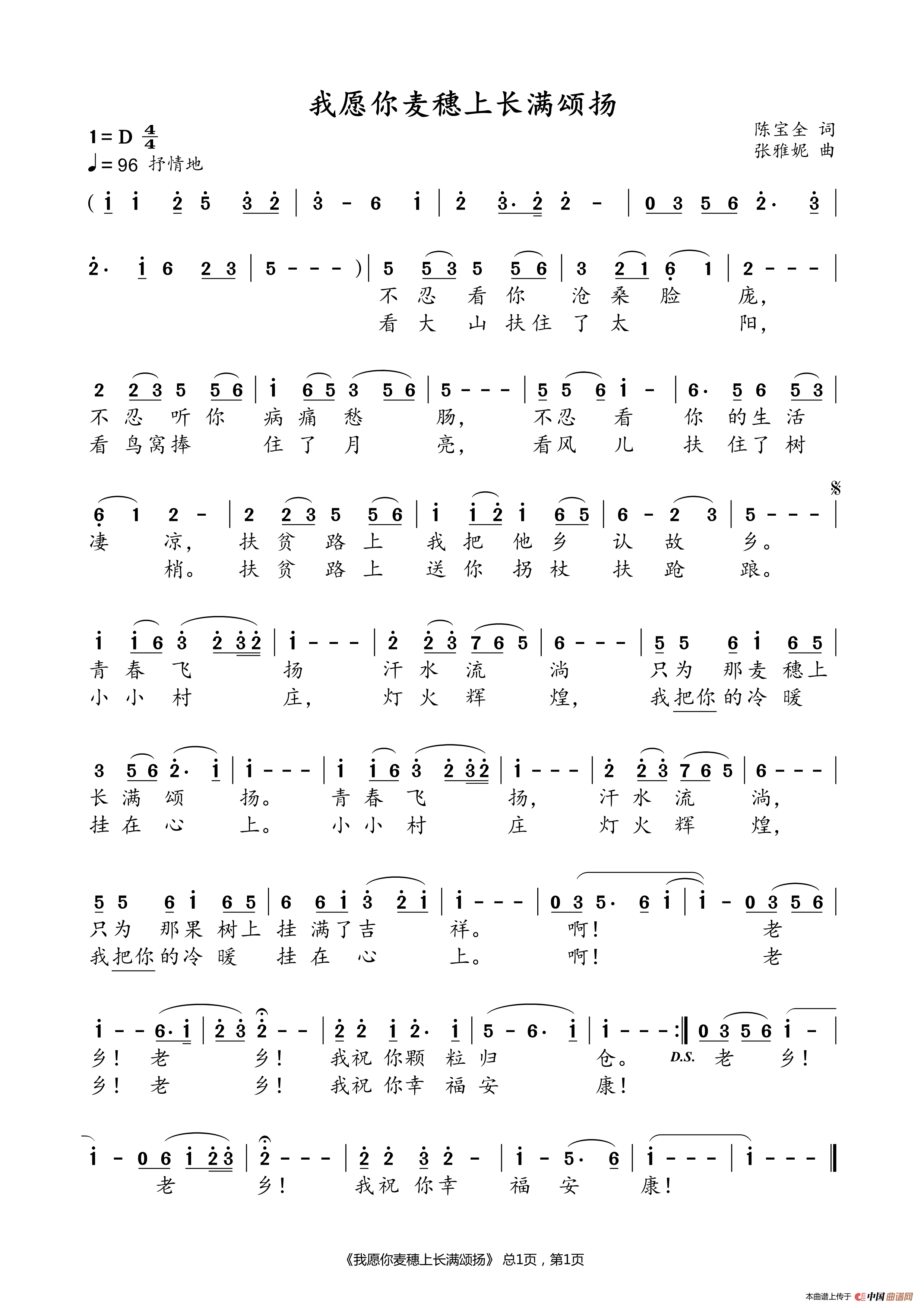 我愿你麦穗上长满颂扬(1)_原文件名:我愿你麦穗上长满颂扬(春妮谱).png