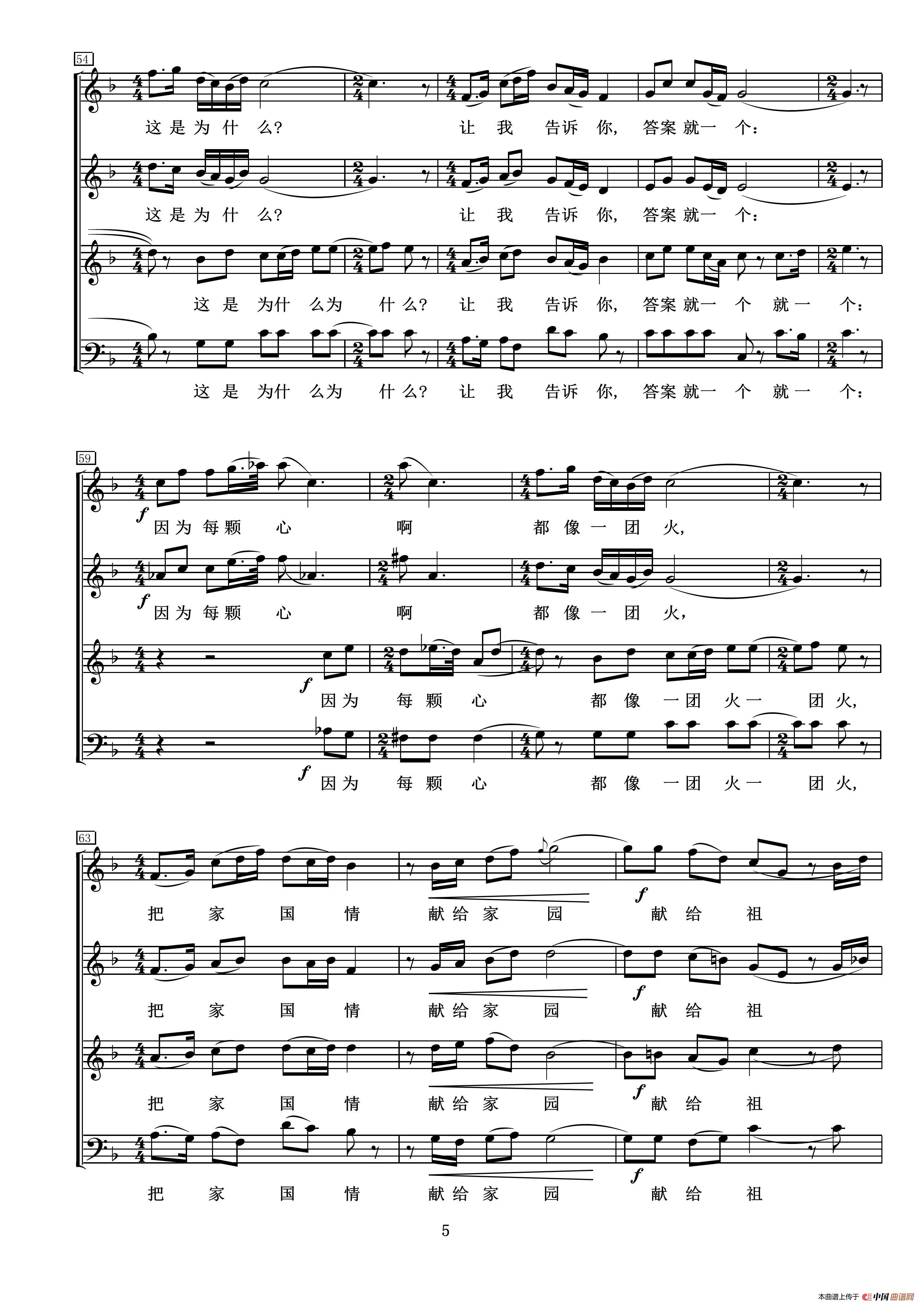 若要问中国(合唱线谱)(1)_原文件名:第五页.jpg